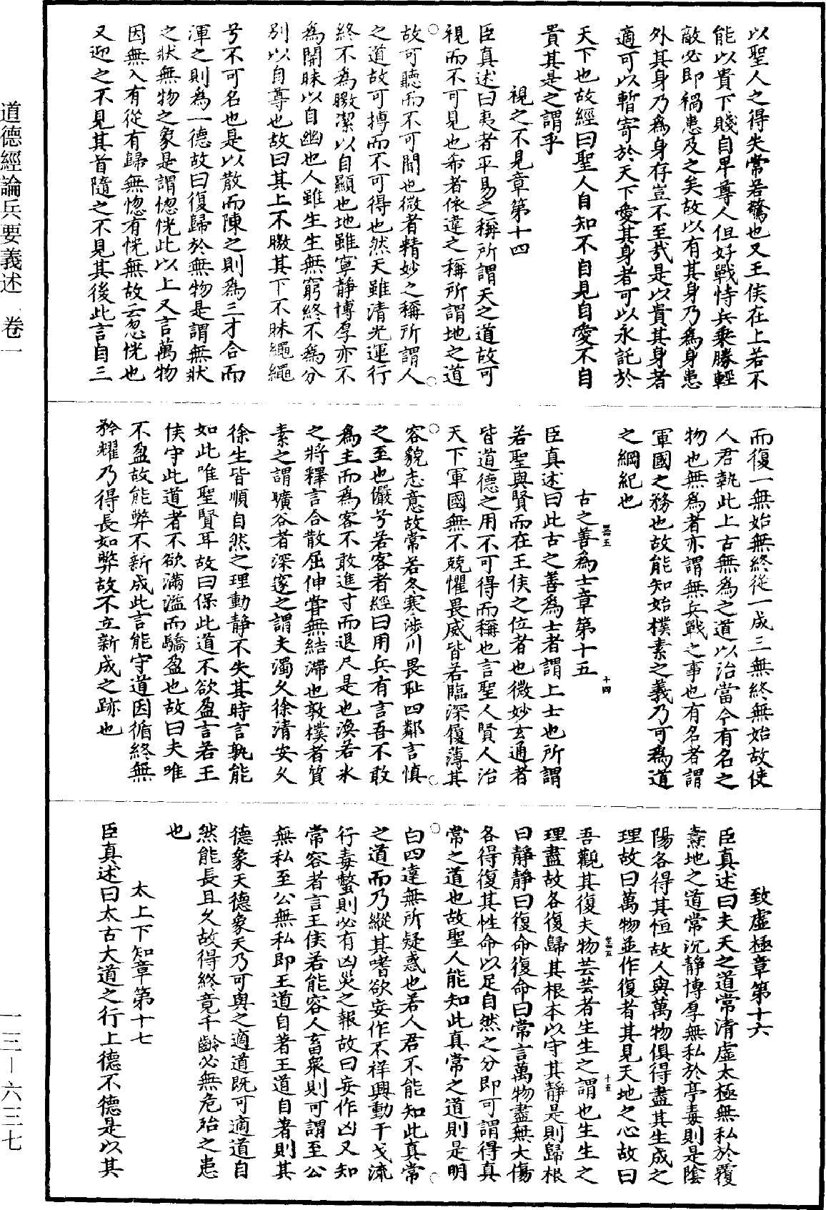 File:《道藏》第13冊 第637頁.png