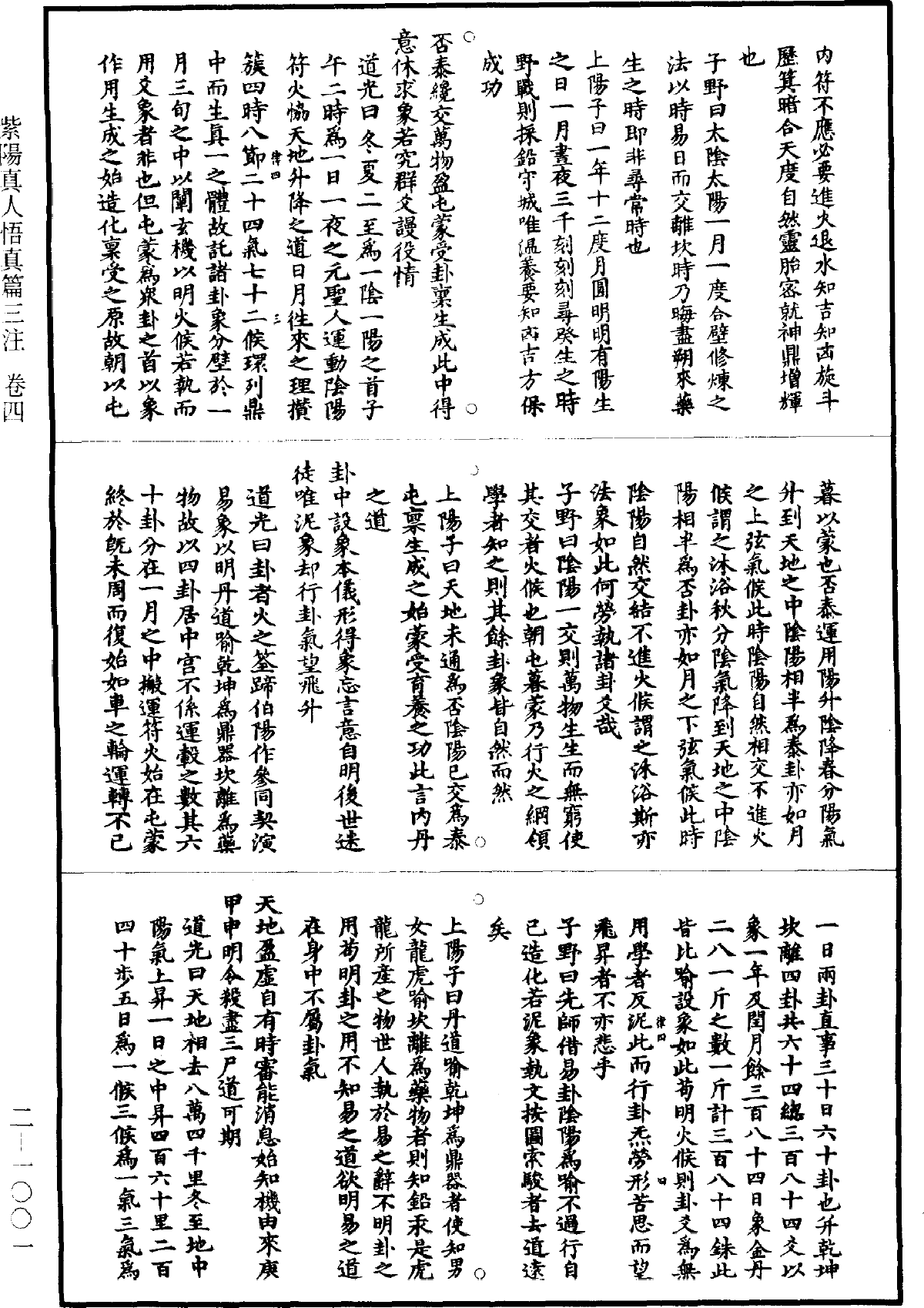 File:《道藏》第2冊 第1001頁.png