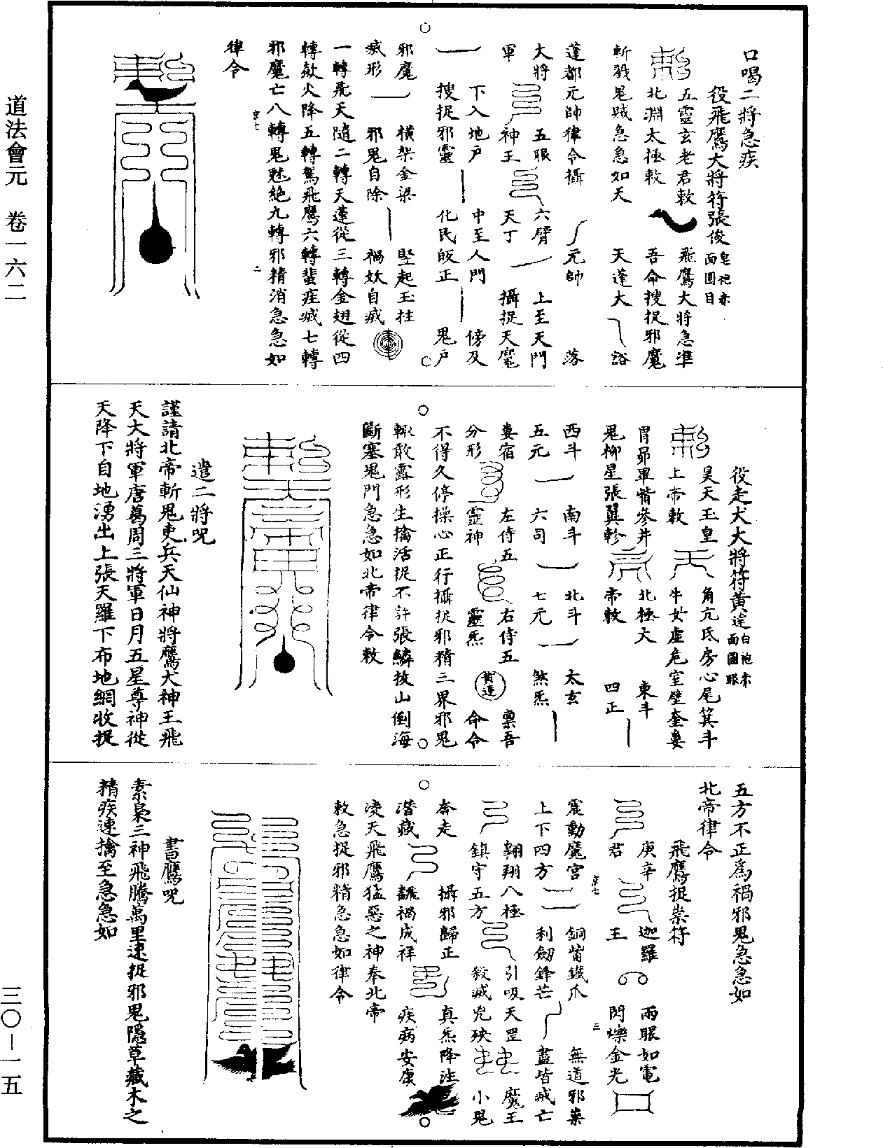 道法會元《道藏》第30冊_第015頁