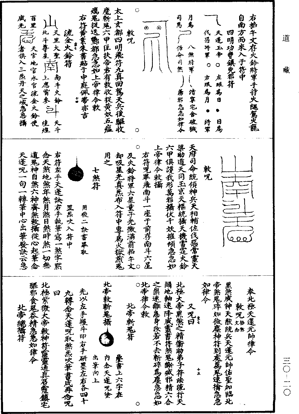 道法會元《道藏》第30冊_第020頁