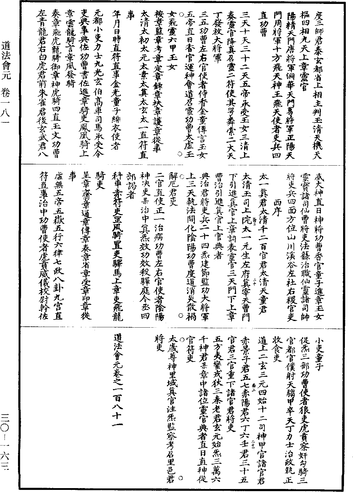 File:《道藏》第30冊 第163頁.png