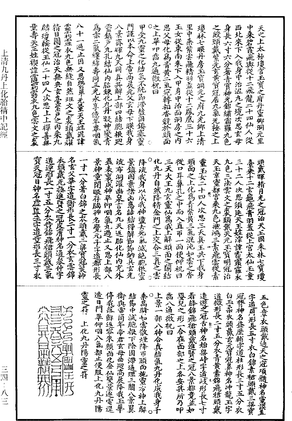 File:《道藏》第34冊 第083頁.png