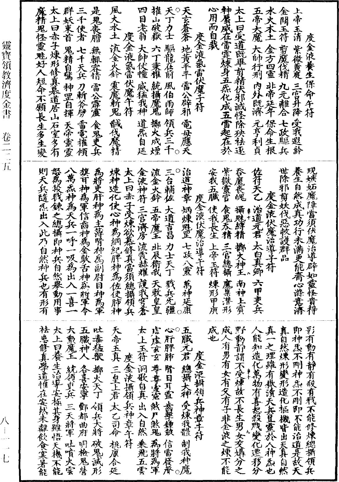 File:《道藏》第8冊 第117頁.png