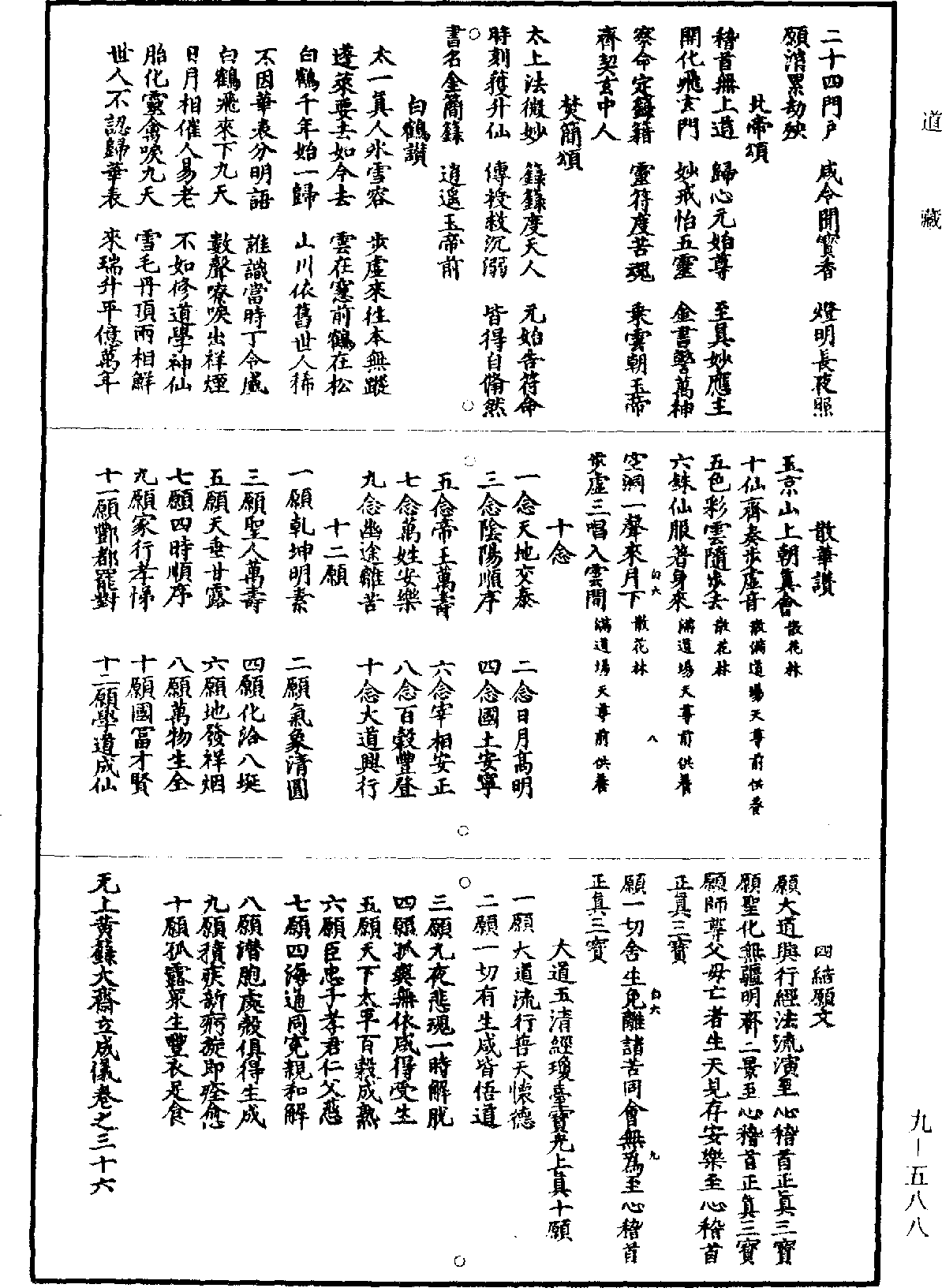 File:《道藏》第9冊 第588頁.png