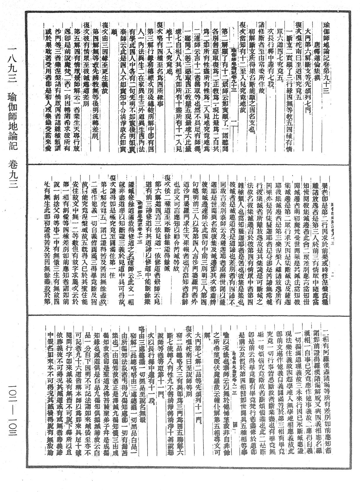 File:《中華大藏經》 第102冊 第103頁.png