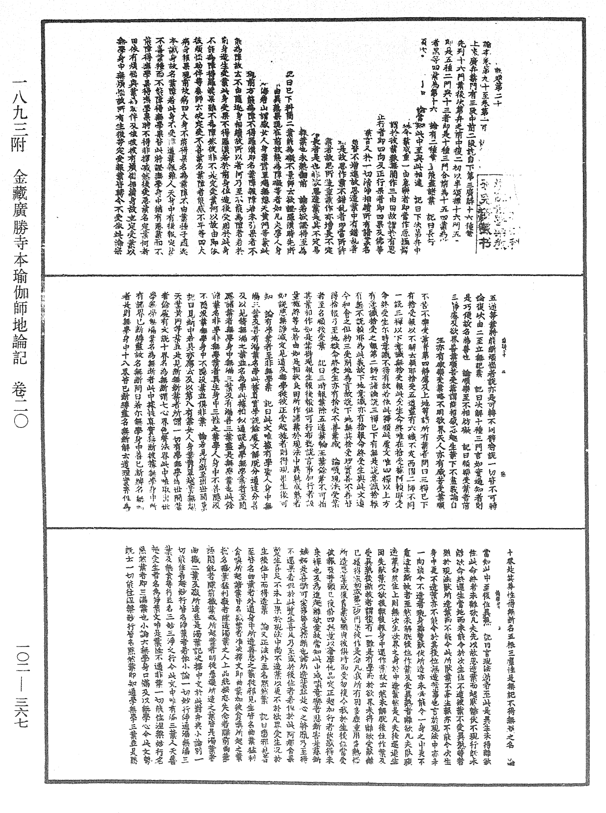 File:《中華大藏經》 第102冊 第367頁.png