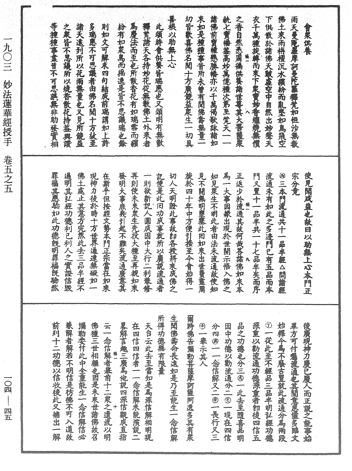 File:《中華大藏經》 第104冊 第045頁.png