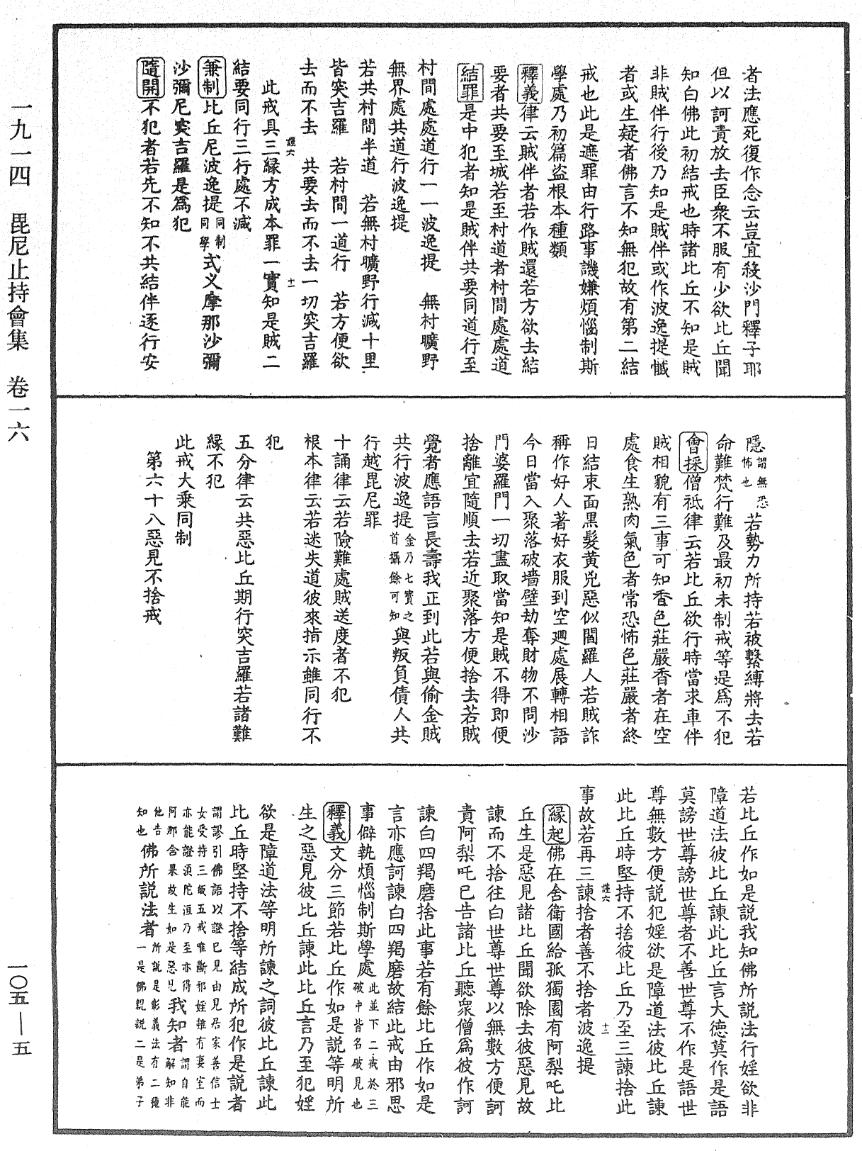 File:《中華大藏經》 第105冊 第005頁.png