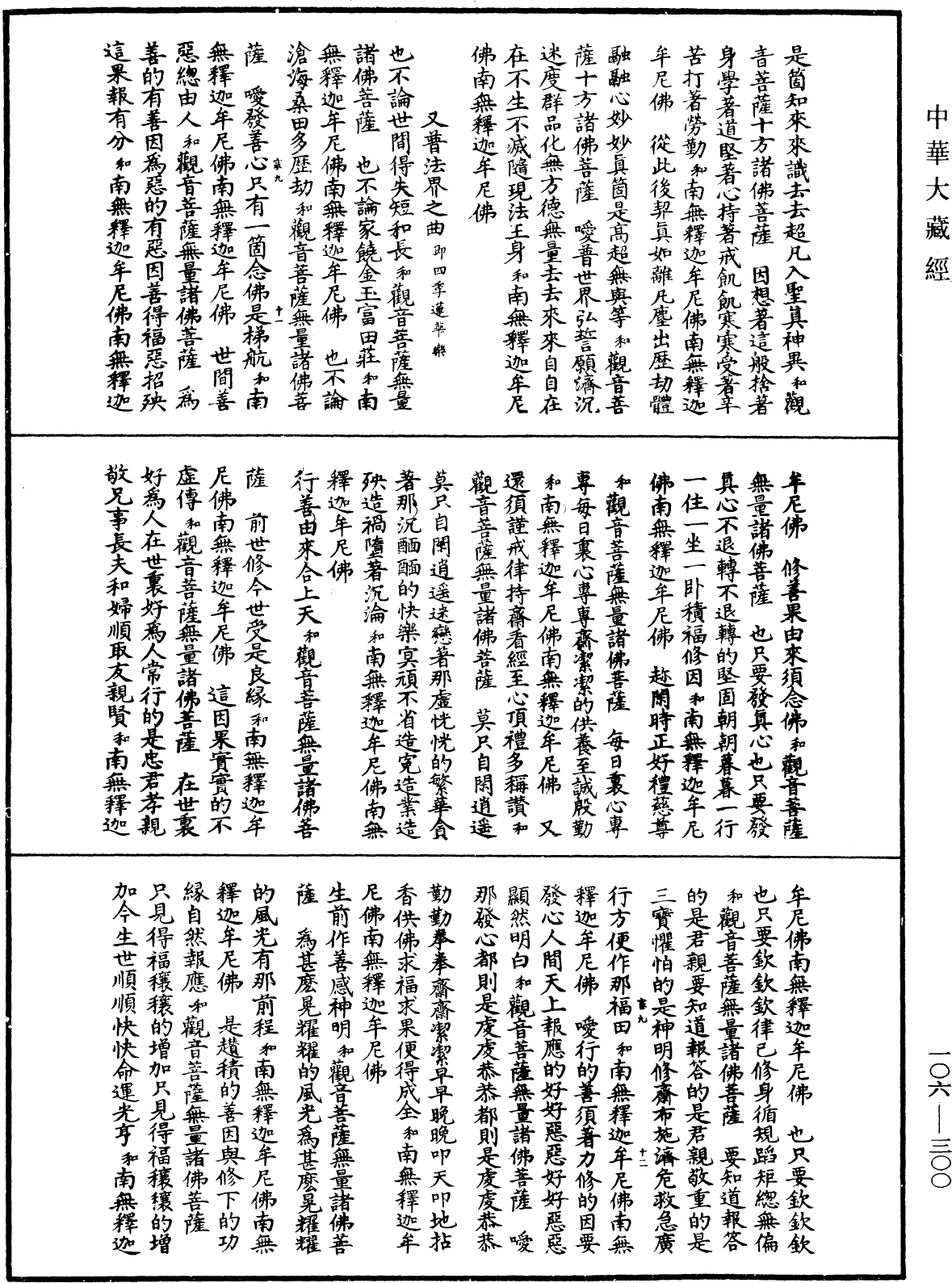 File:《中華大藏經》 第106冊 第300頁.png