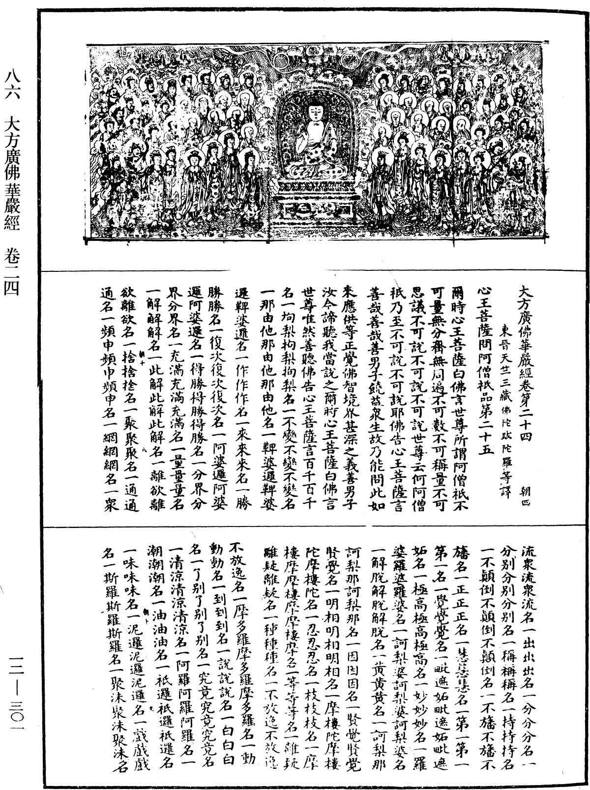 File:《中華大藏經》 第12冊 第301頁.png