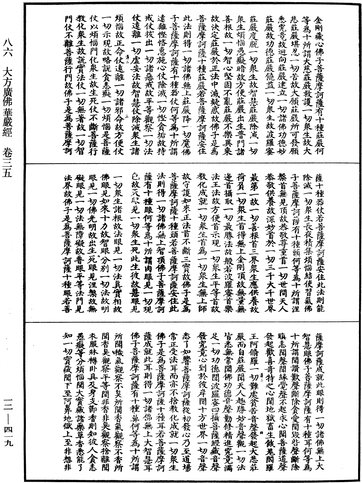 大方廣佛華嚴經《中華大藏經》_第12冊_第419頁