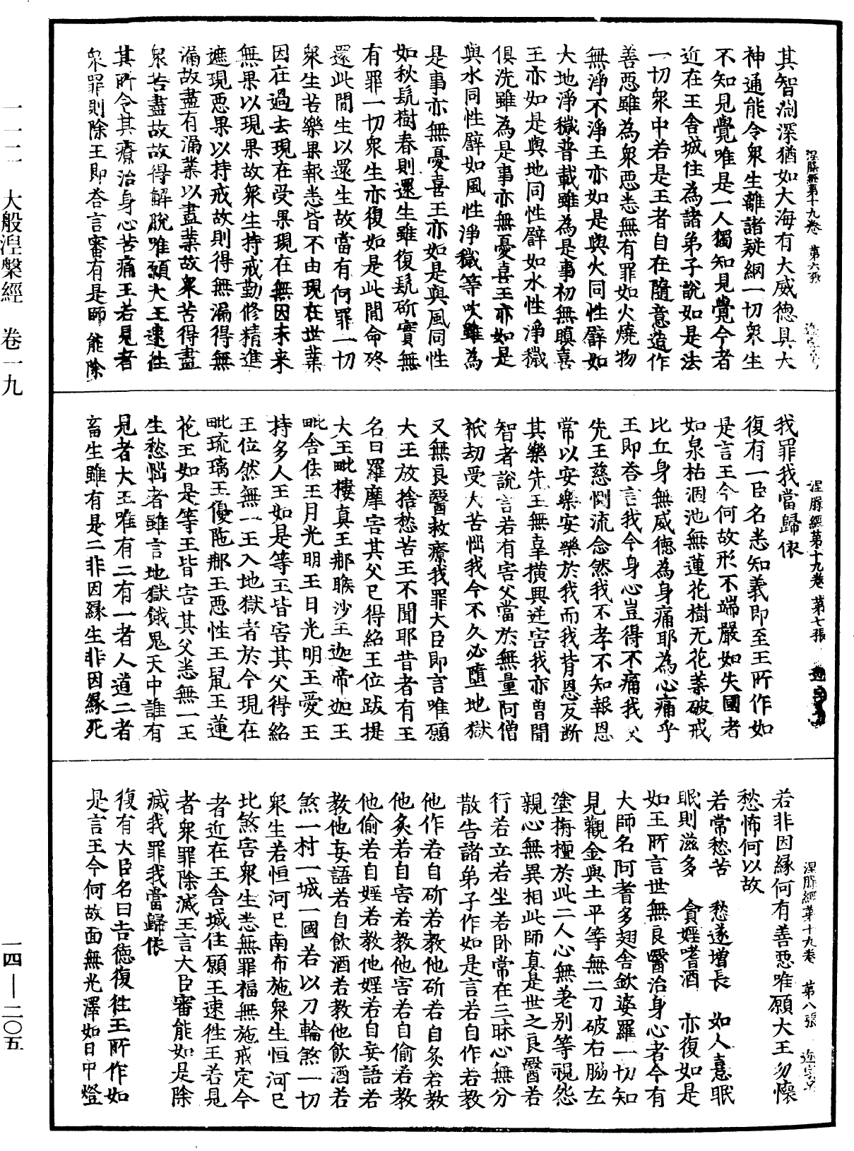 File:《中華大藏經》 第14冊 第205頁.png