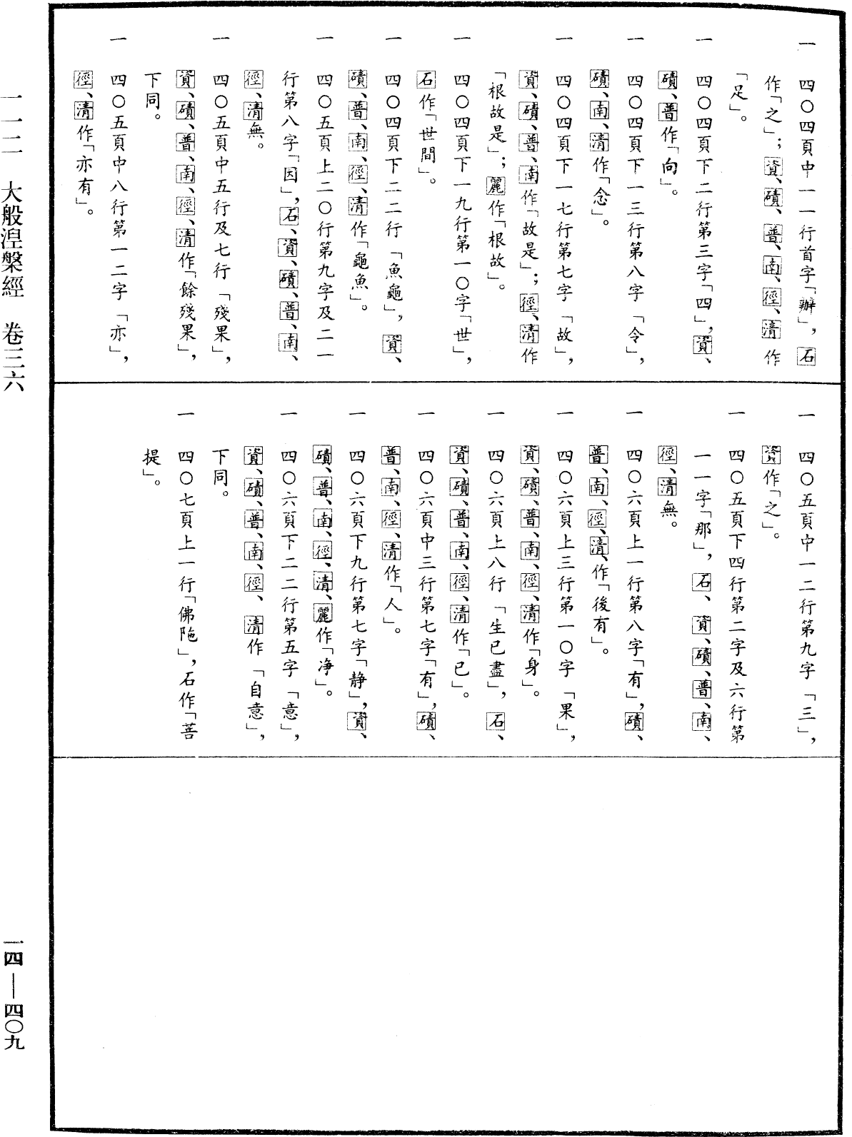 File:《中華大藏經》 第14冊 第409頁.png