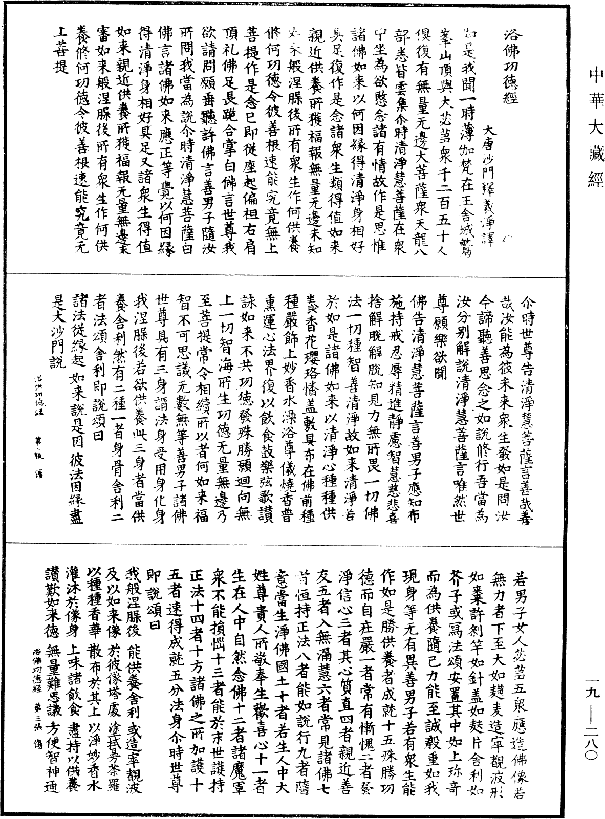 File:《中華大藏經》 第19冊 第280頁.png