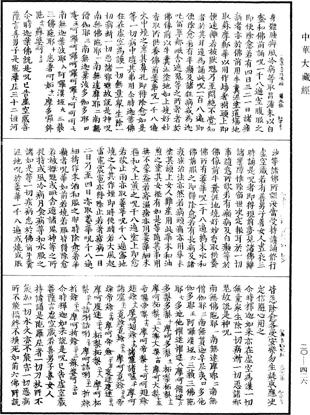 File:《中華大藏經》 第20冊 第0426頁.png