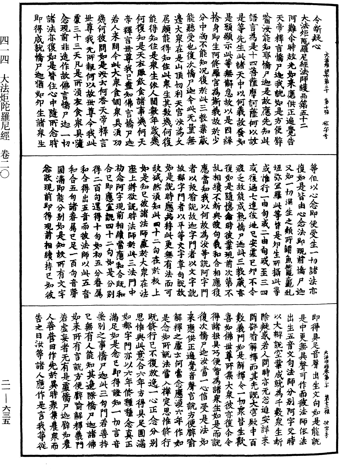 File:《中華大藏經》 第21冊 第635頁.png