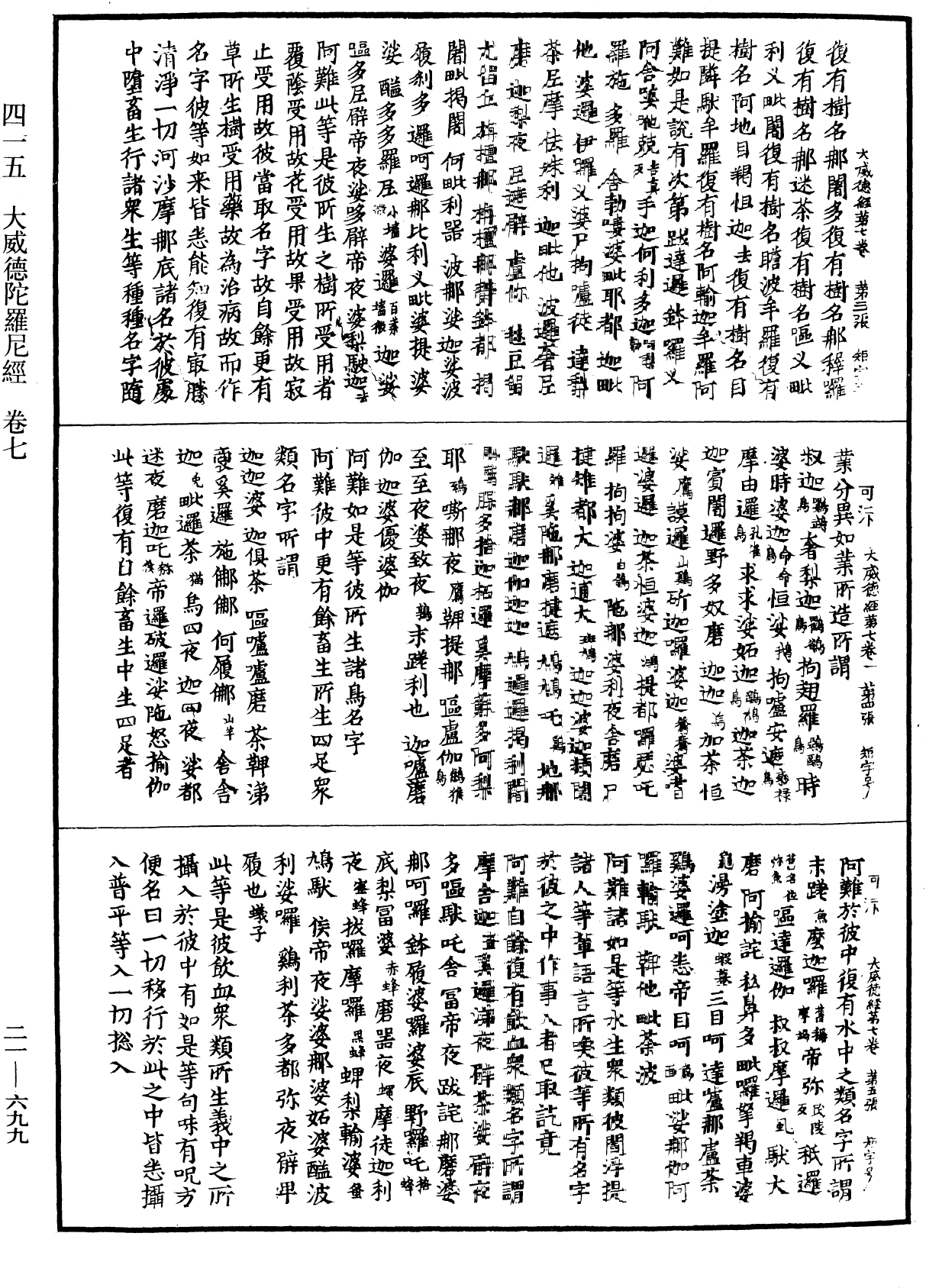File:《中華大藏經》 第21冊 第699頁.png