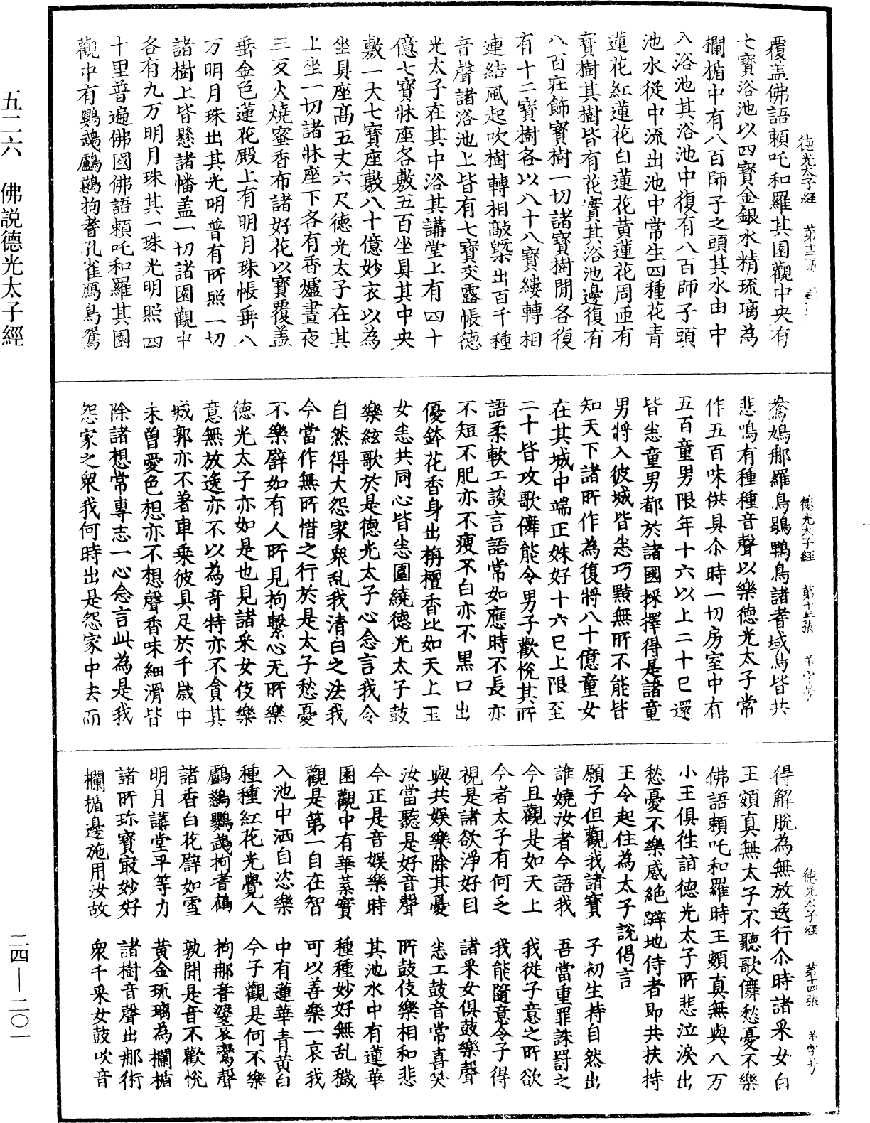 File:《中華大藏經》 第24冊 第201頁.png