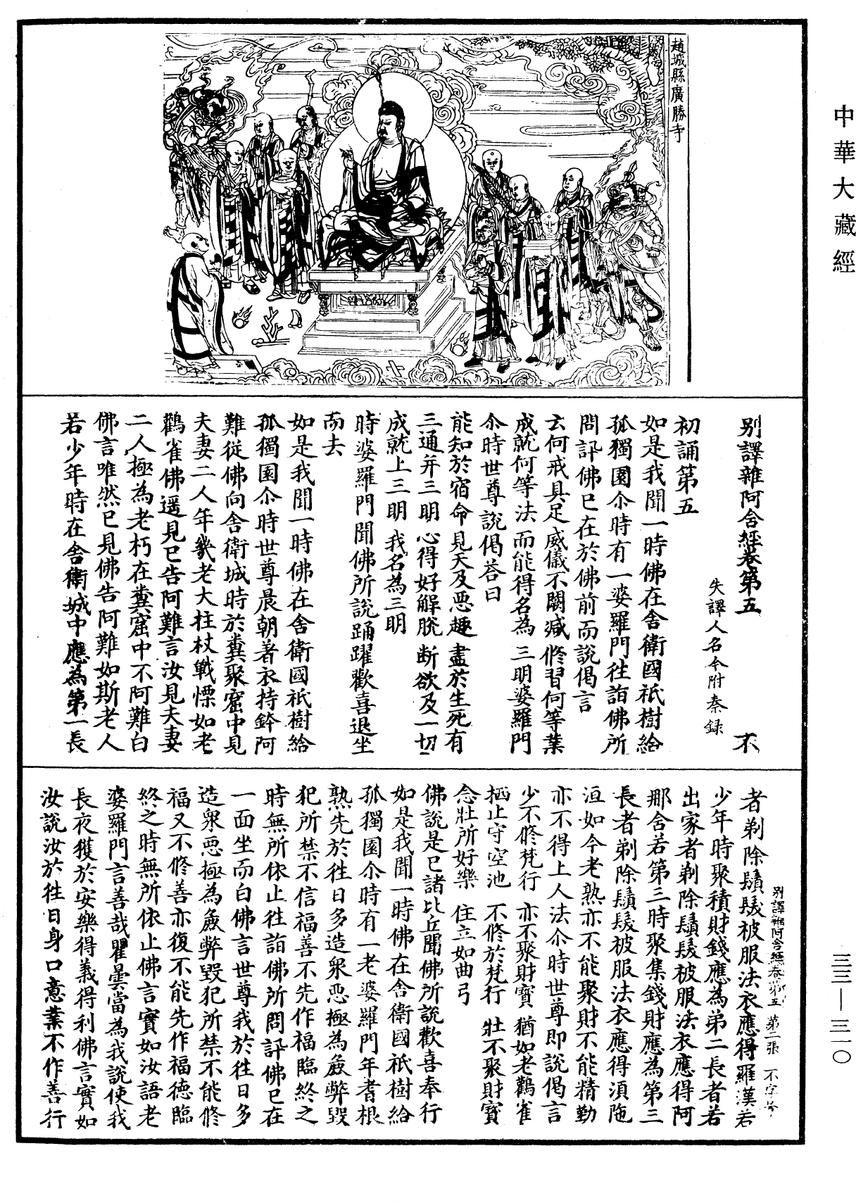 File:《中華大藏經》 第33冊 第0310頁.png