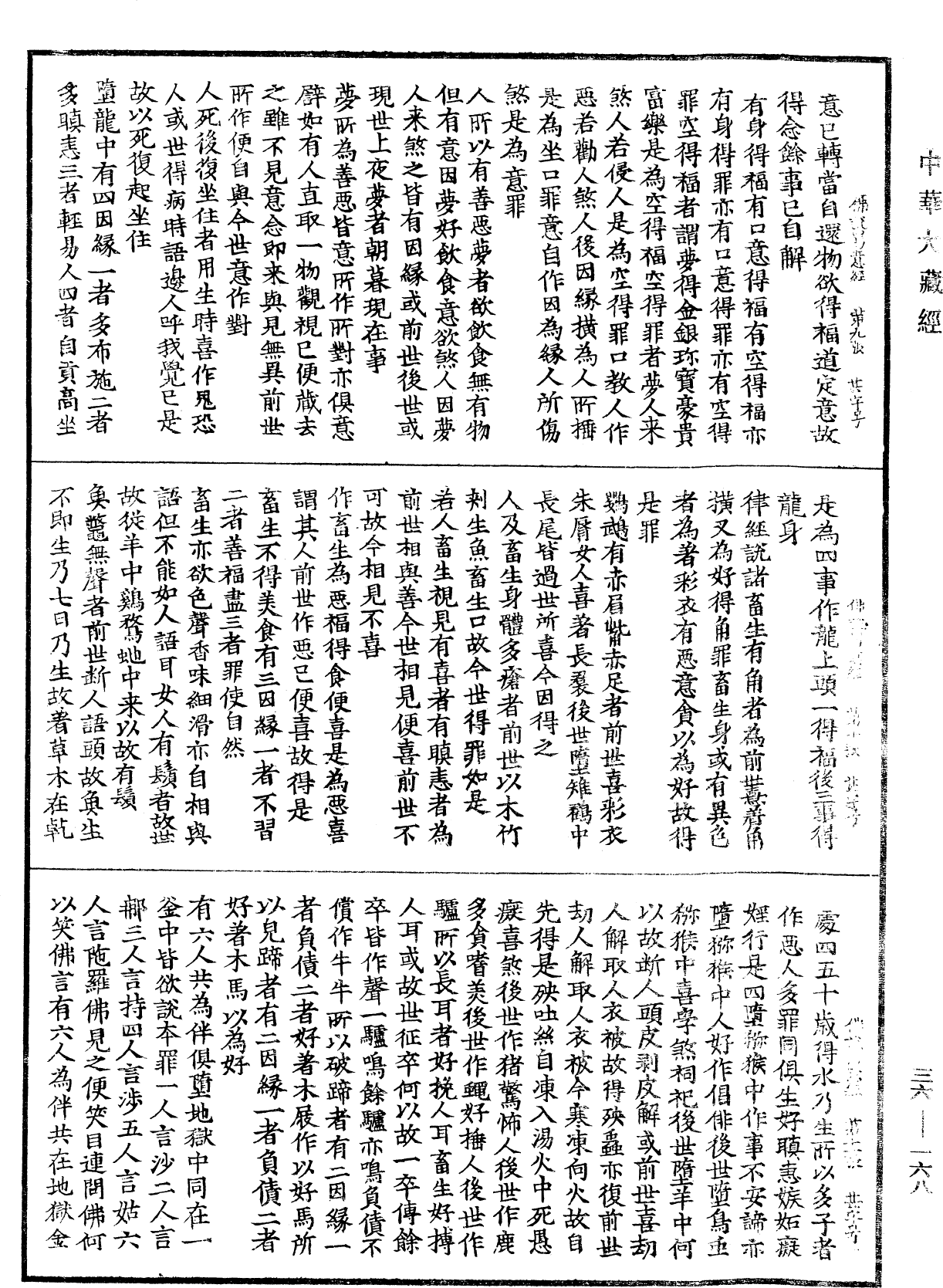 File:《中華大藏經》 第36冊 第0168頁.png