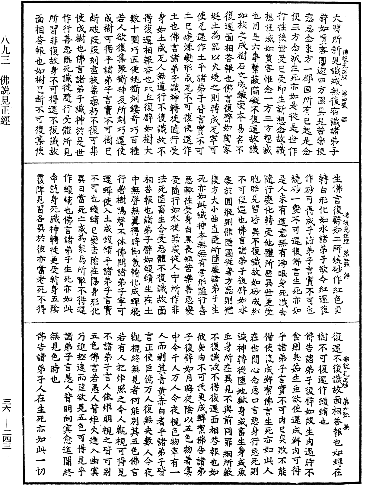 File:《中華大藏經》 第36冊 第0243頁.png