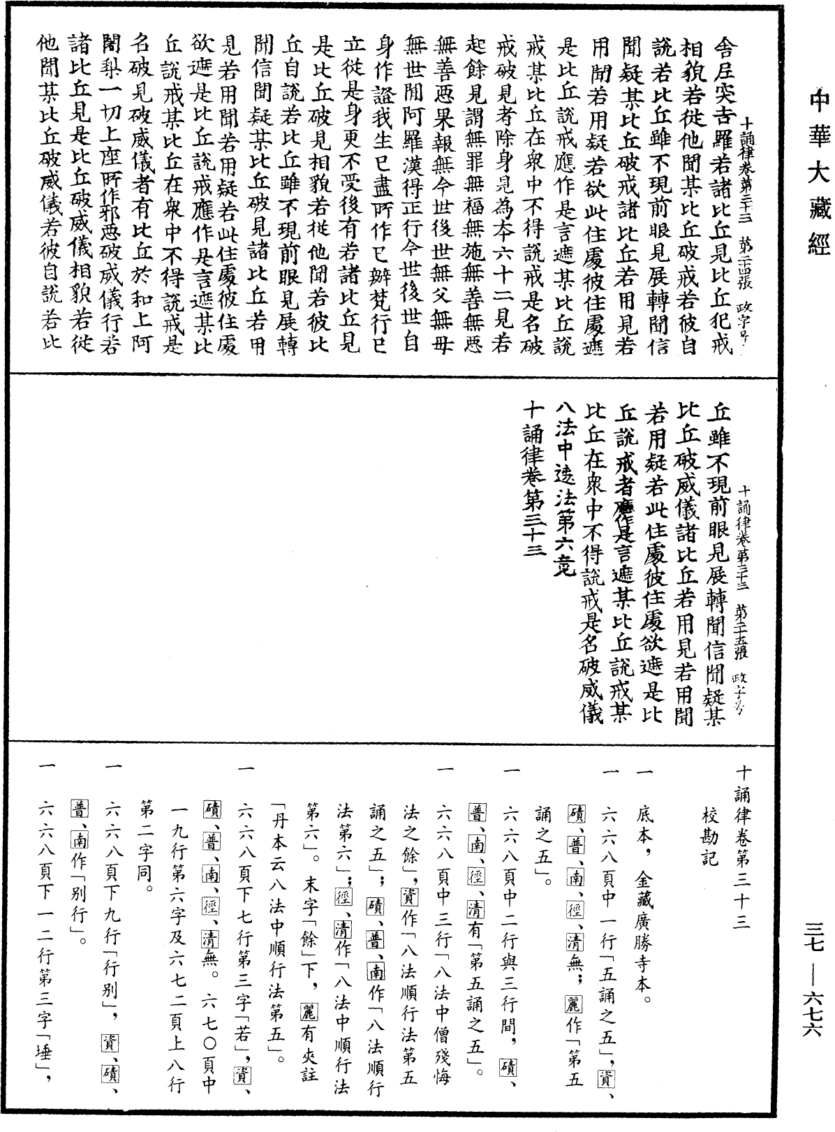 File:《中華大藏經》 第37冊 第676頁.png