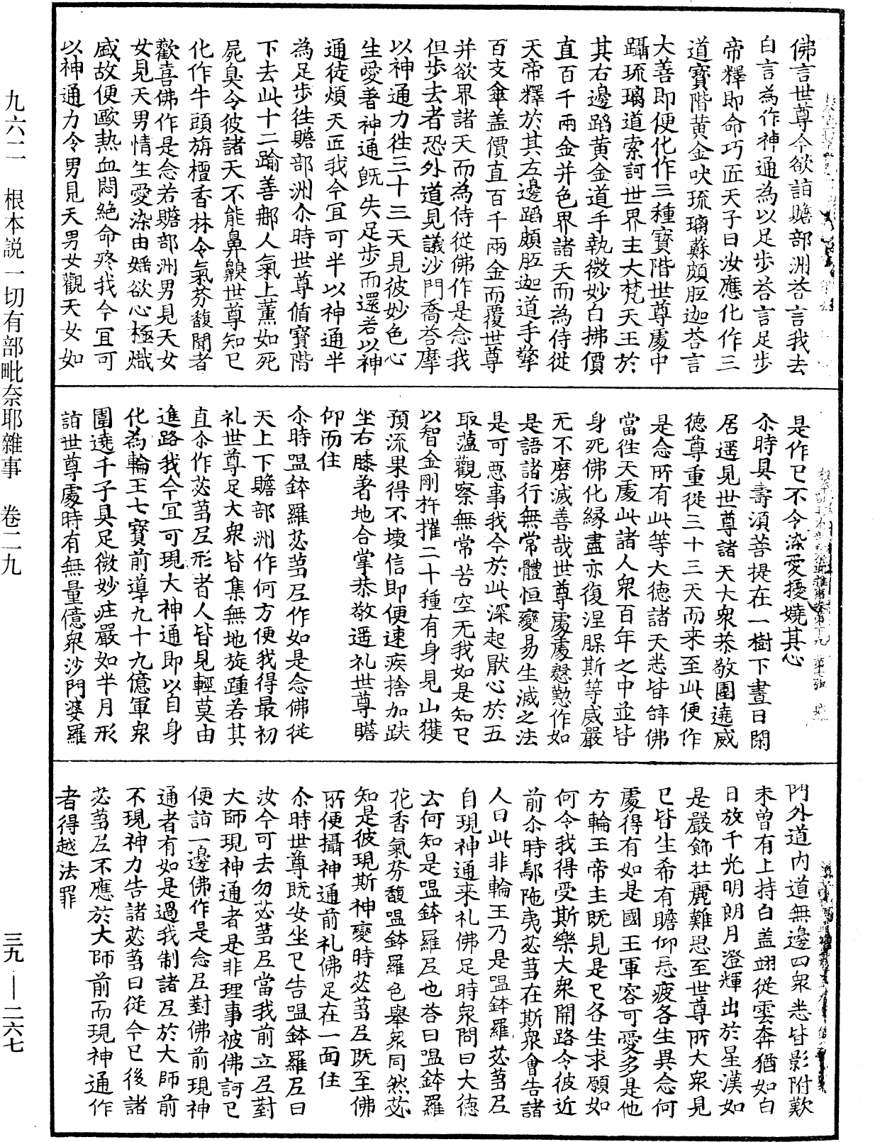 File:《中華大藏經》 第39冊 第0267頁.png