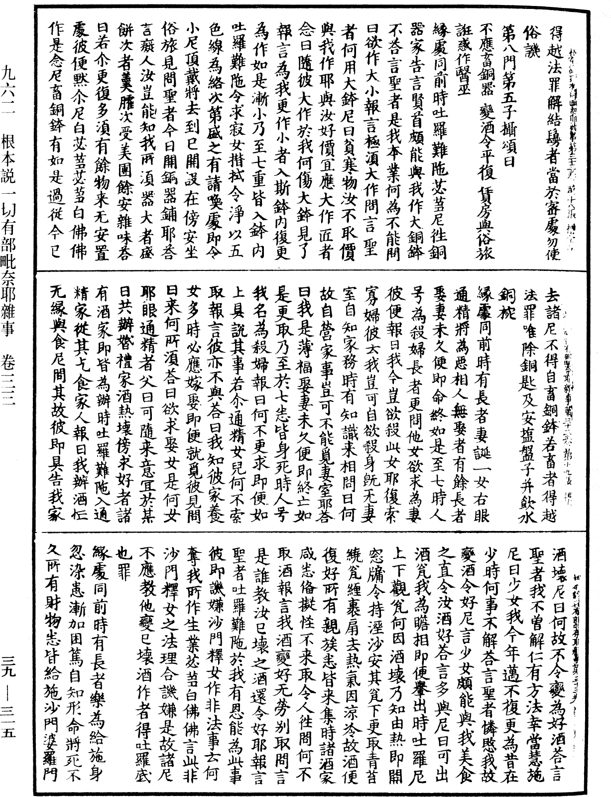 File:《中華大藏經》 第39冊 第0315頁.png