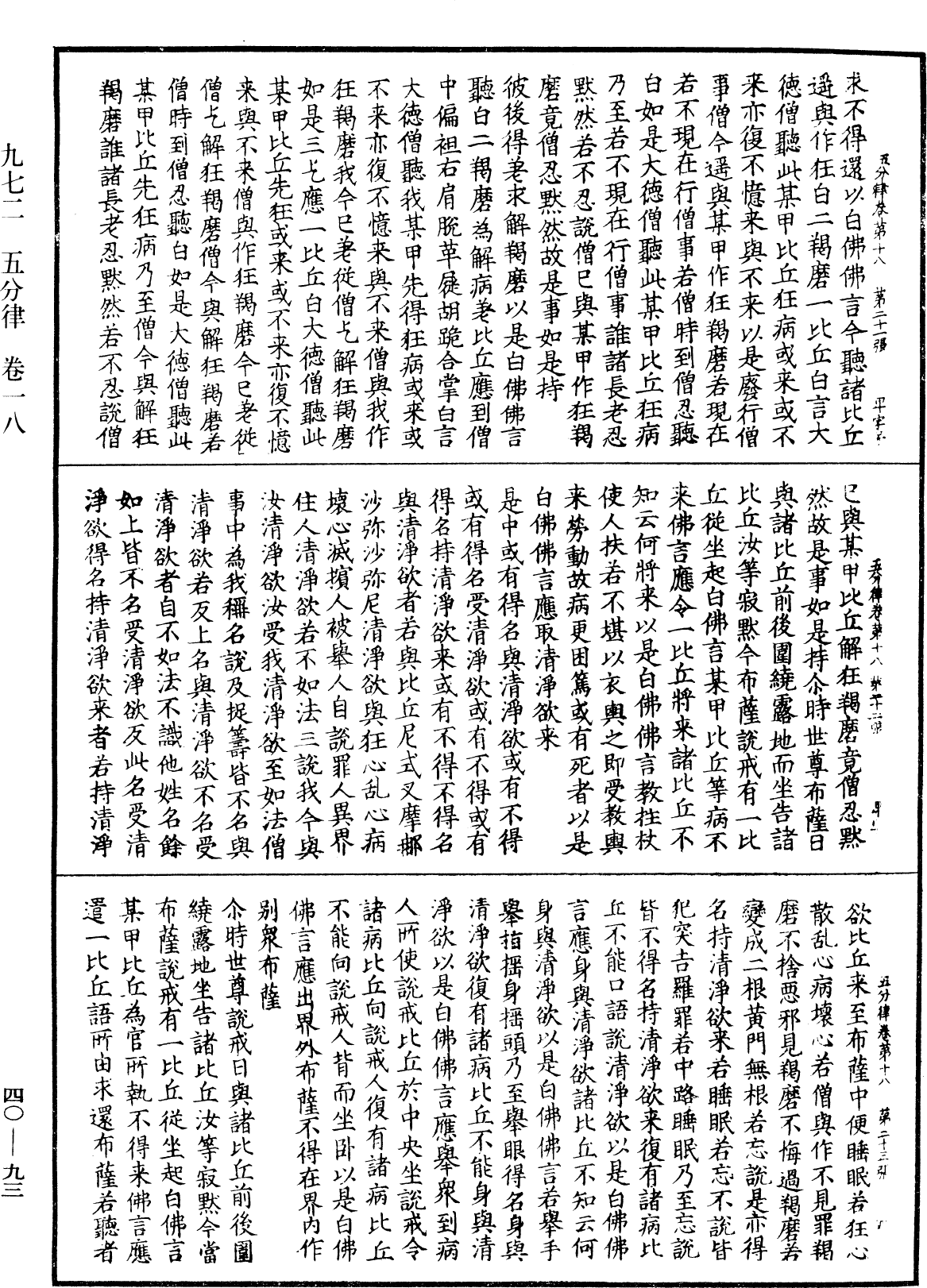 File:《中華大藏經》 第40冊 第093頁.png