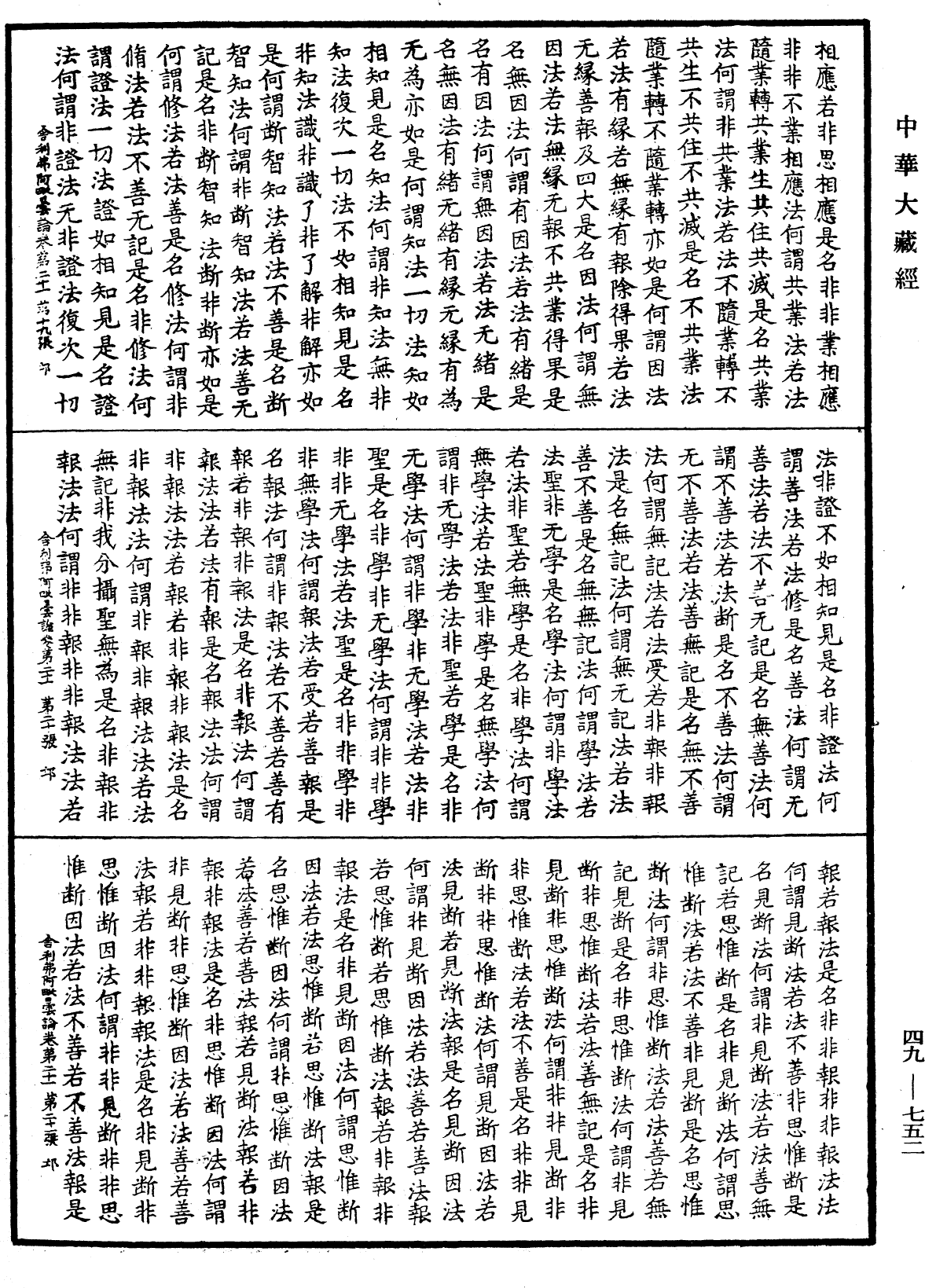 File:《中華大藏經》 第49冊 第0752頁.png