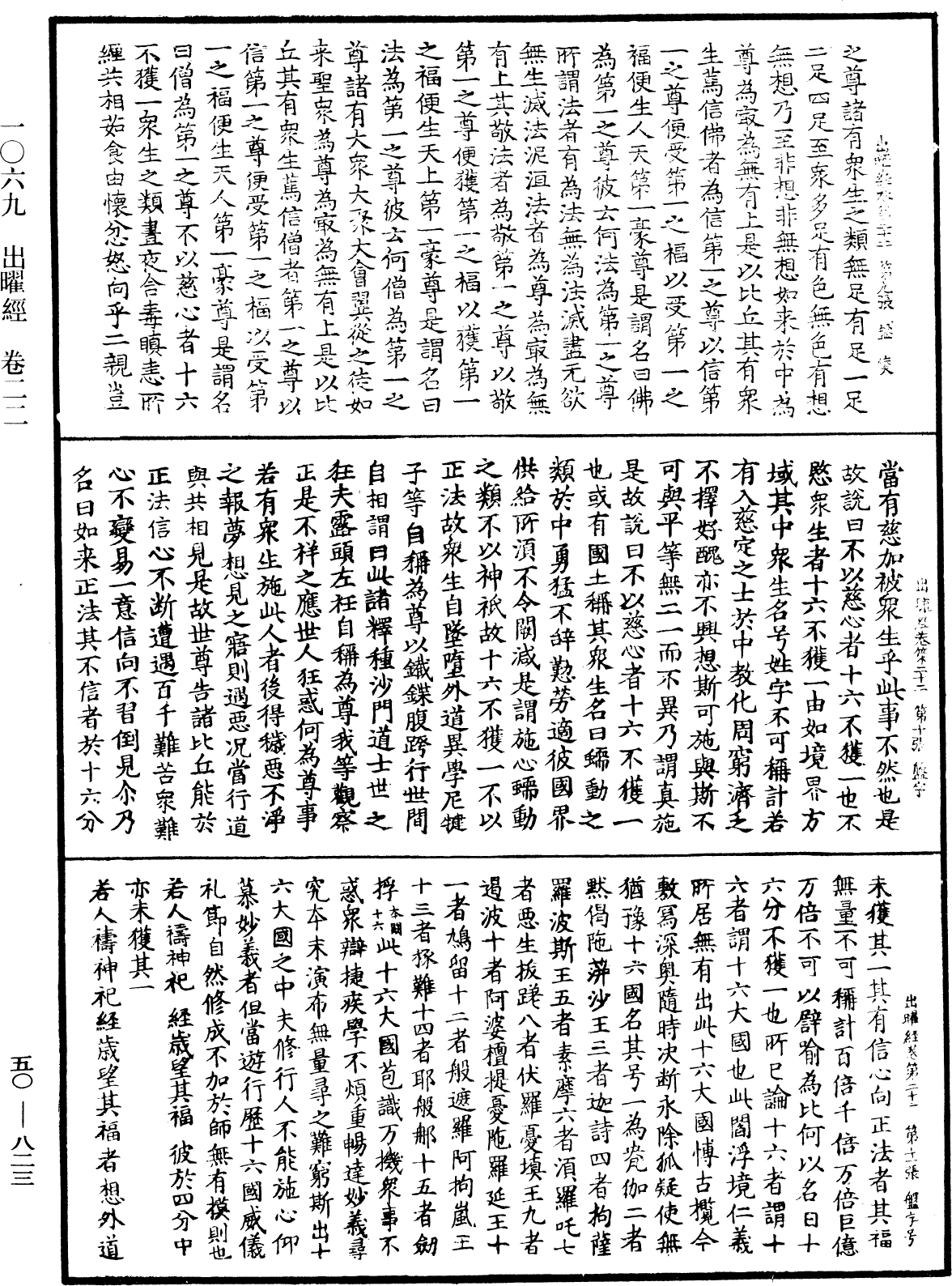 File:《中華大藏經》 第50冊 第823頁.png