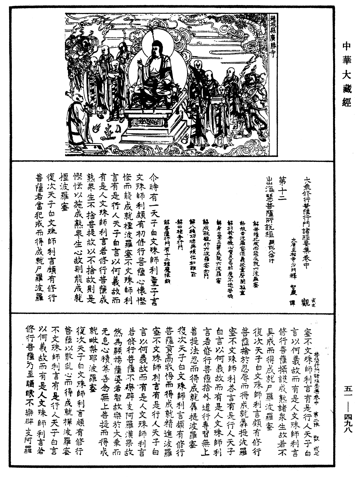 File:《中華大藏經》 第51冊 第498頁.png