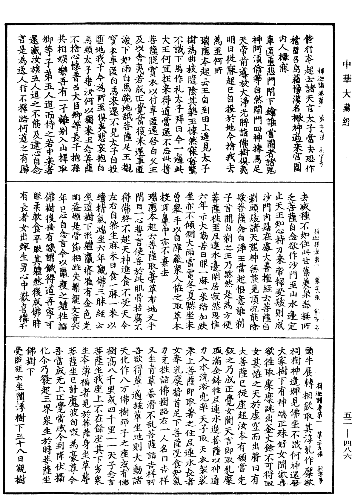 File:《中華大藏經》 第52冊 第486頁.png