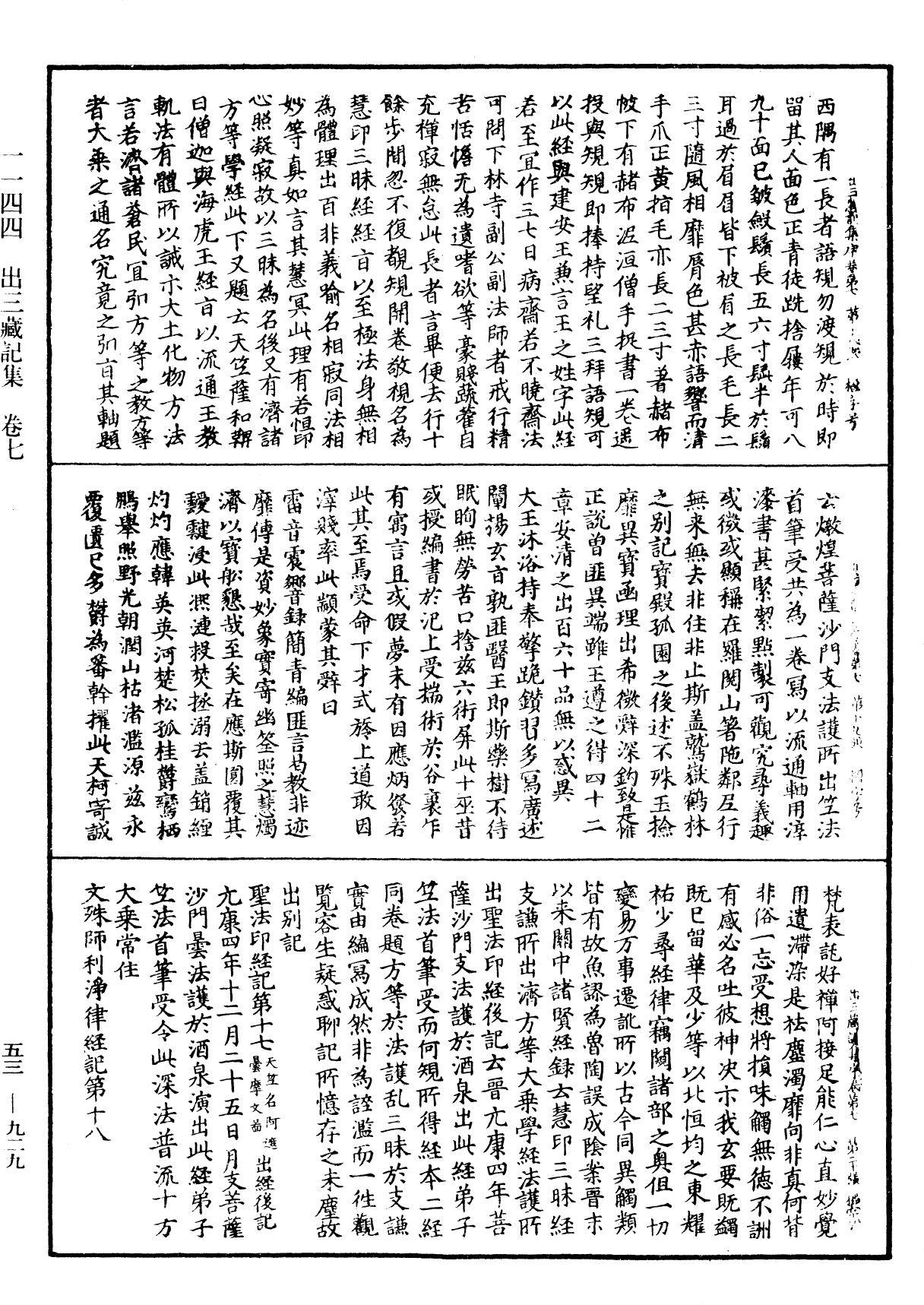 File:《中華大藏經》 第53冊 第929頁.png