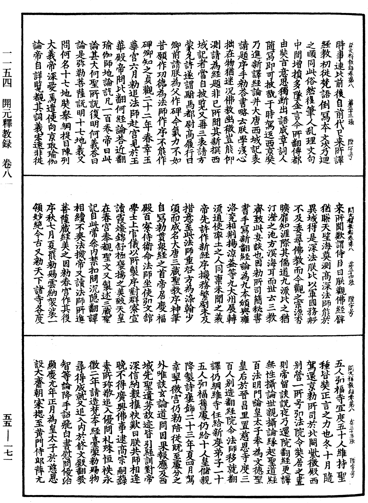 開元釋教錄《中華大藏經》_第55冊_第171頁