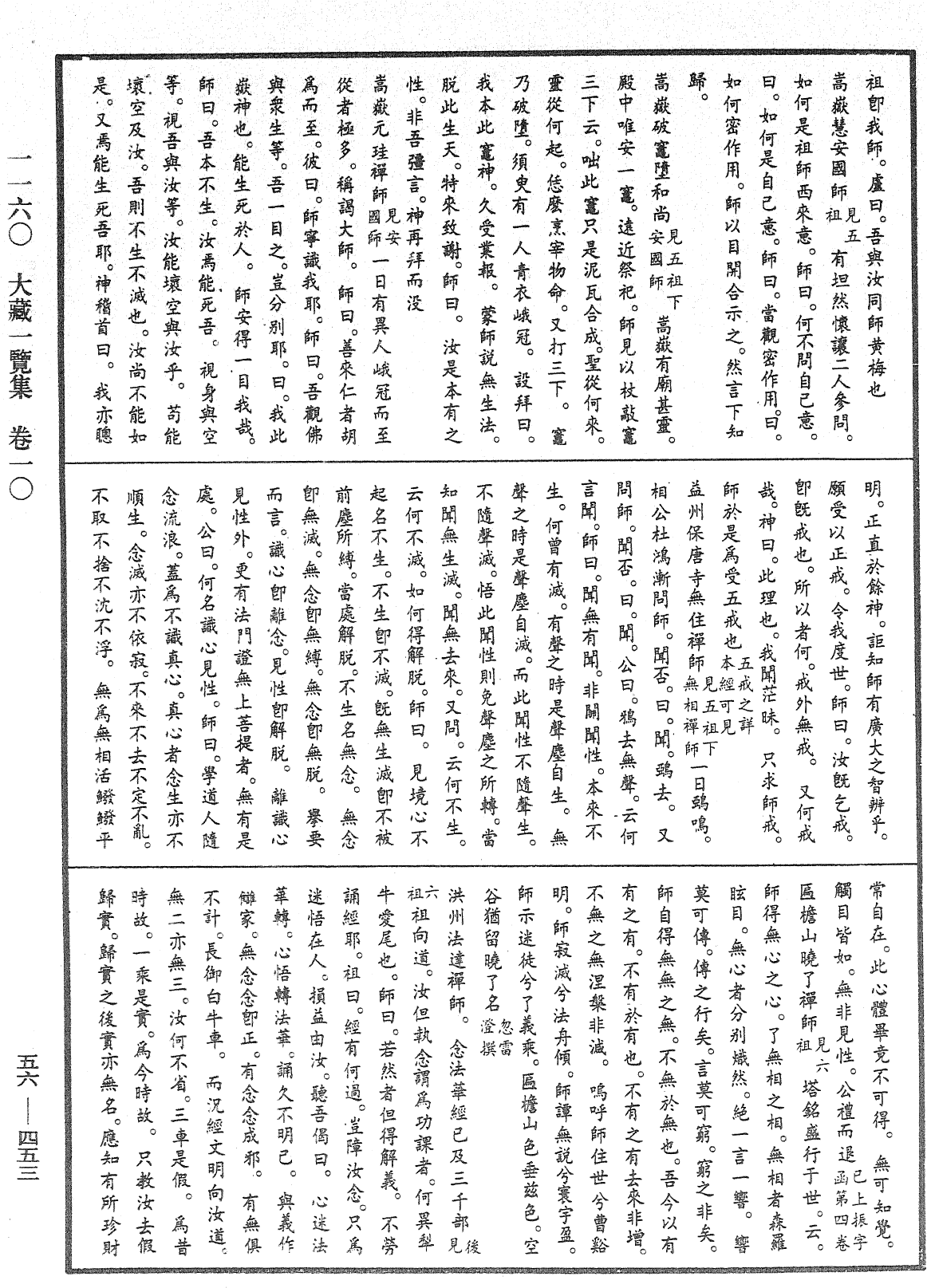 大藏一覽集《中華大藏經》_第56冊_第0453頁