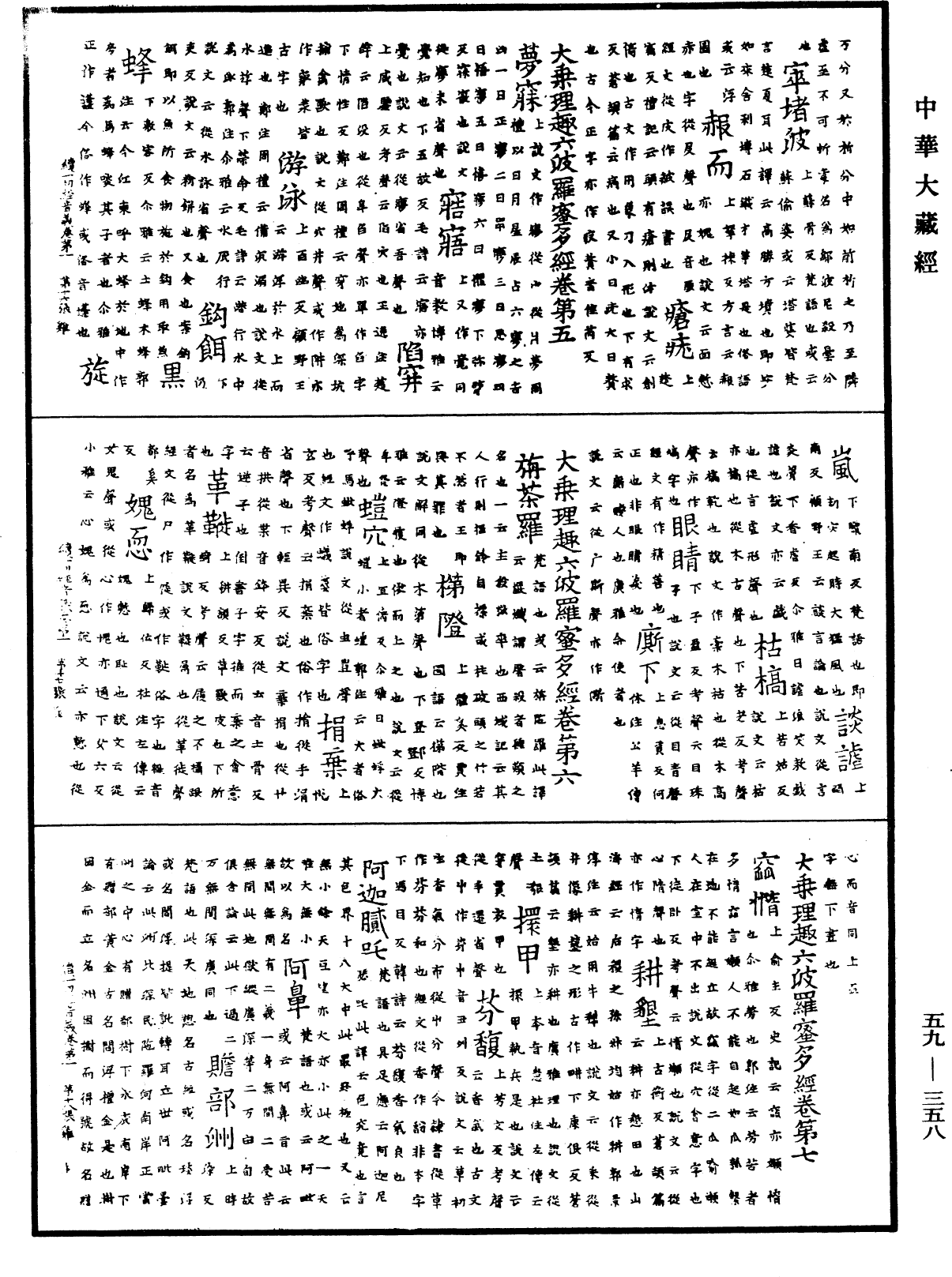 File:《中華大藏經》 第59冊 第0358頁.png