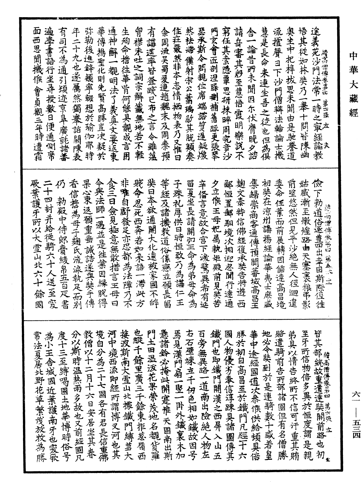 File:《中華大藏經》 第61冊 第0534頁.png