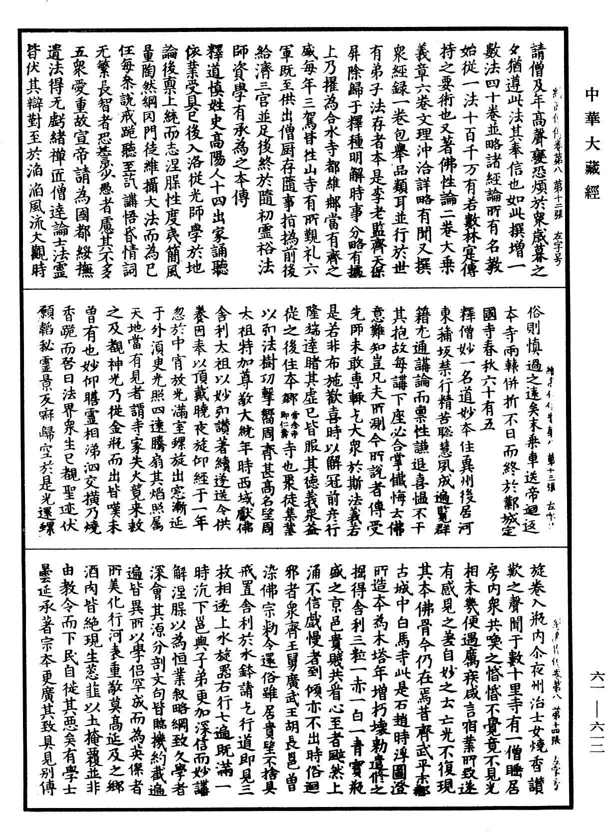 File:《中華大藏經》 第61冊 第0612頁.png