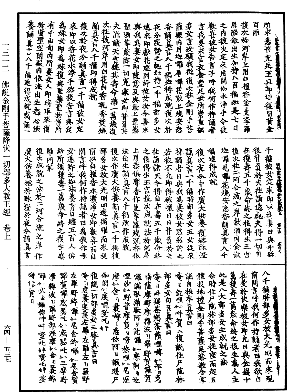 File:《中華大藏經》 第64冊 第0537頁.png