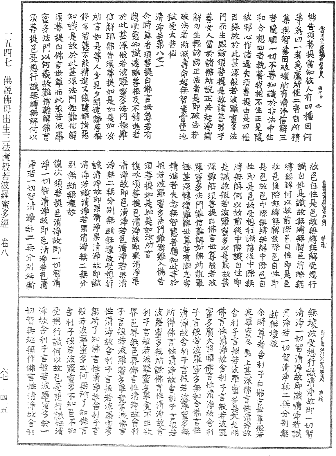 File:《中華大藏經》 第67冊 第415頁.png