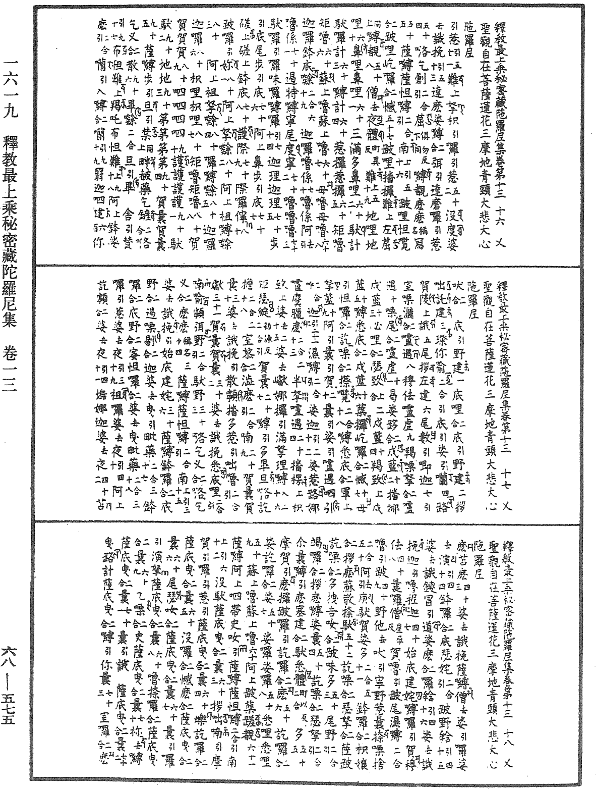 File:《中華大藏經》 第68冊 第0575頁.png
