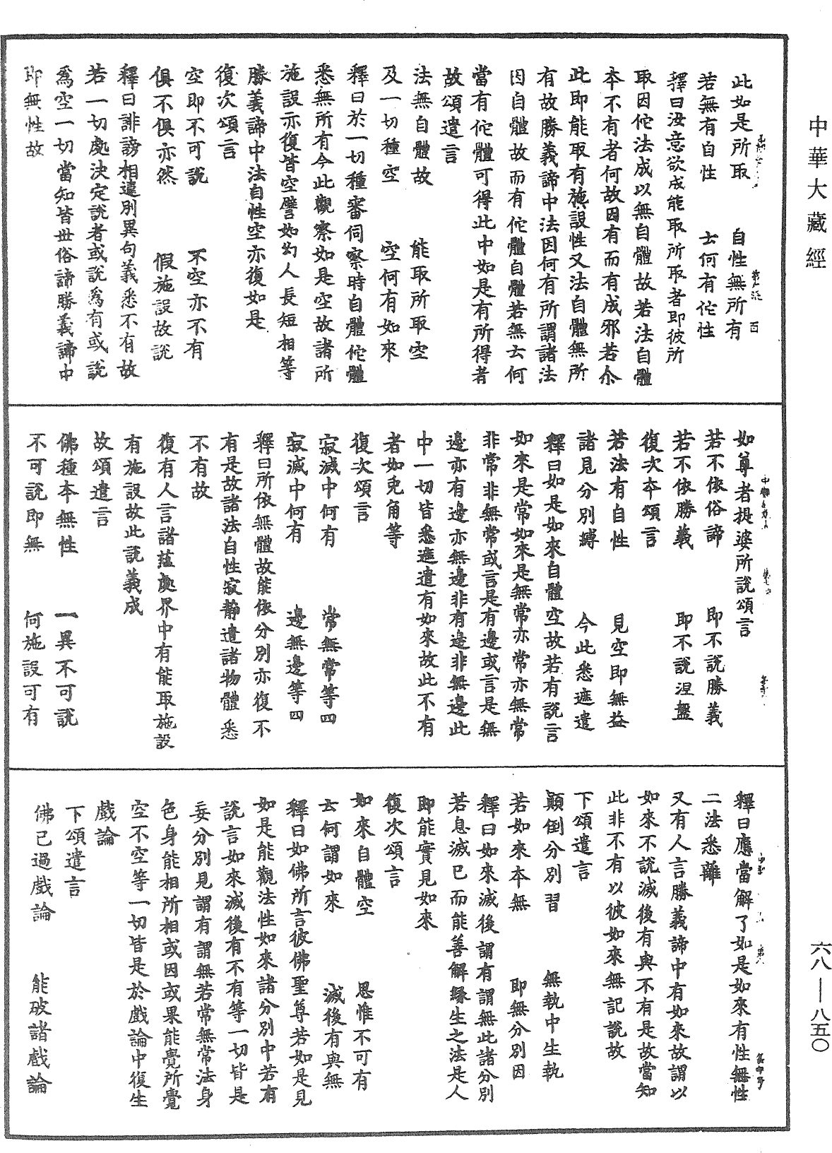 File:《中華大藏經》 第68冊 第0850頁.png