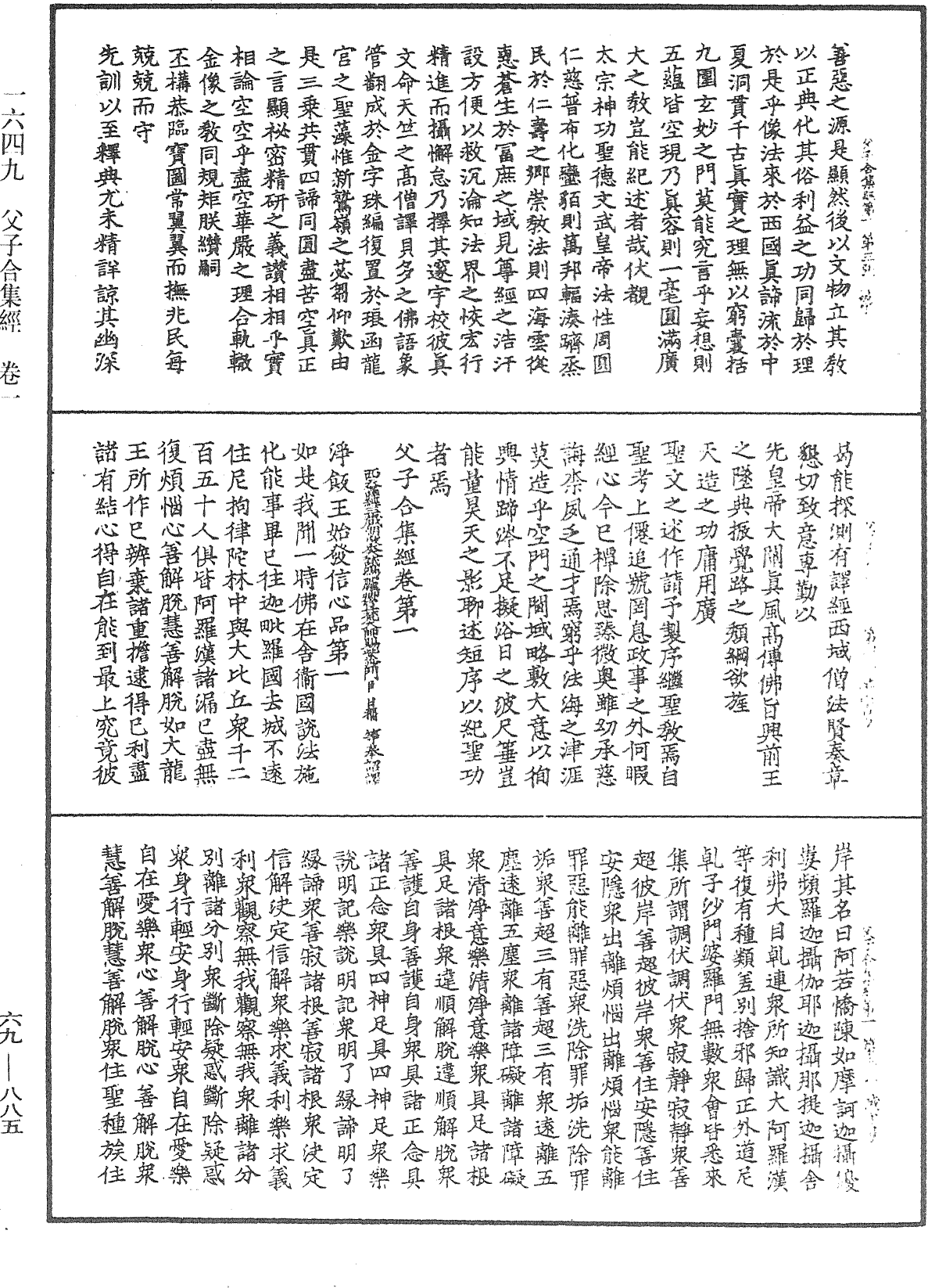 File:《中華大藏經》 第69冊 第885頁.png