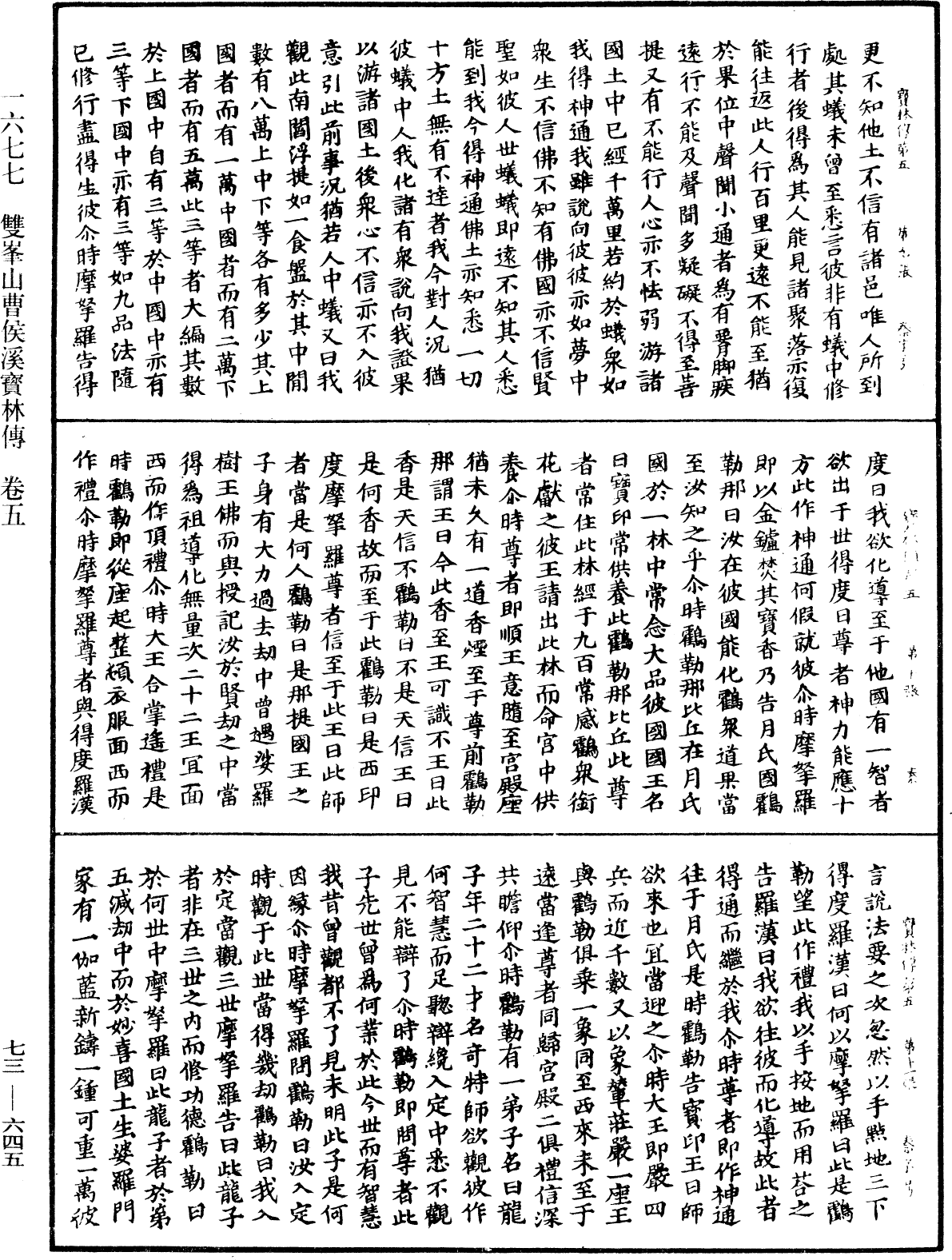 File:《中華大藏經》 第73冊 第0645頁.png