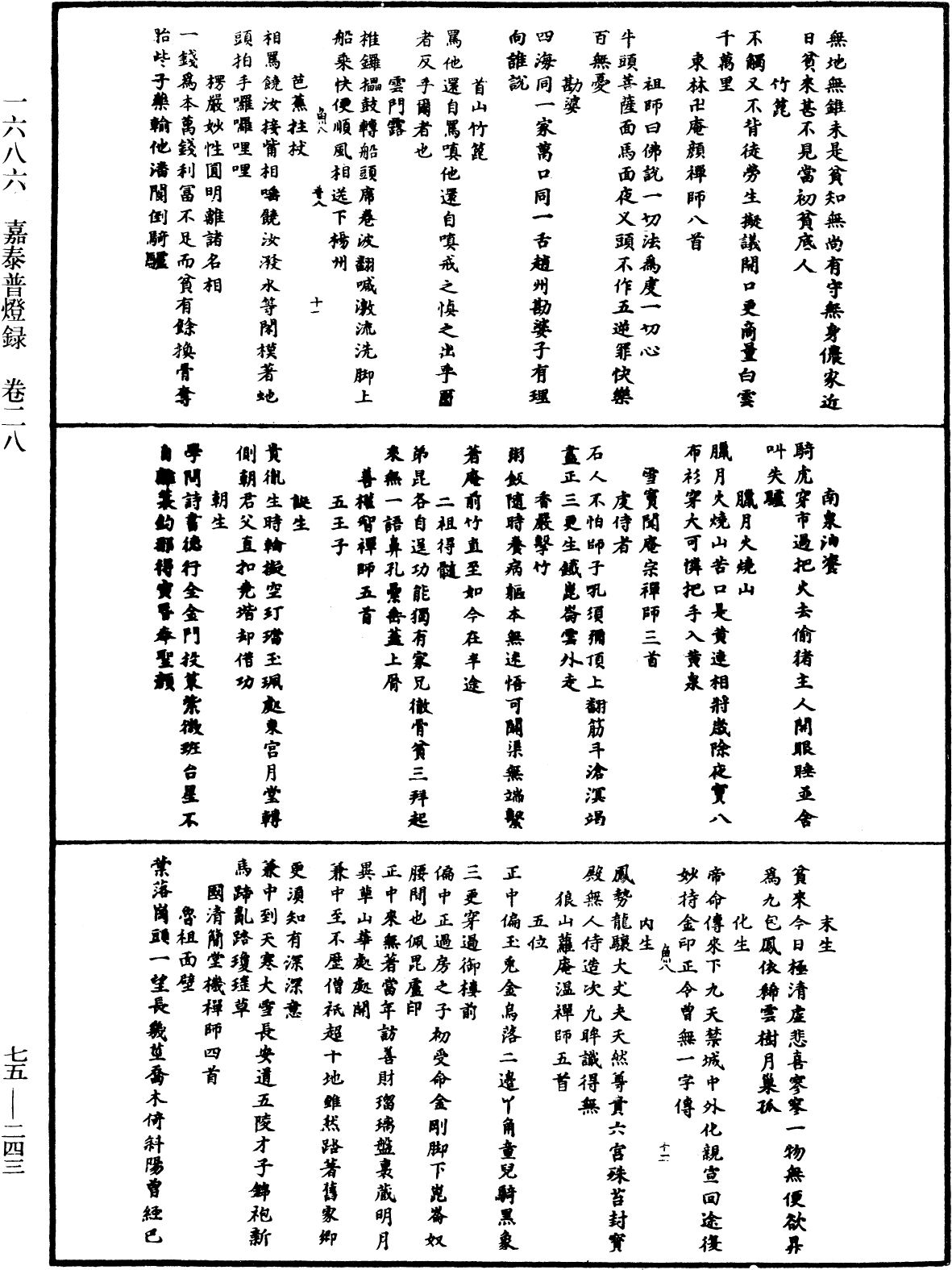 File:《中華大藏經》 第75冊 第243頁.png