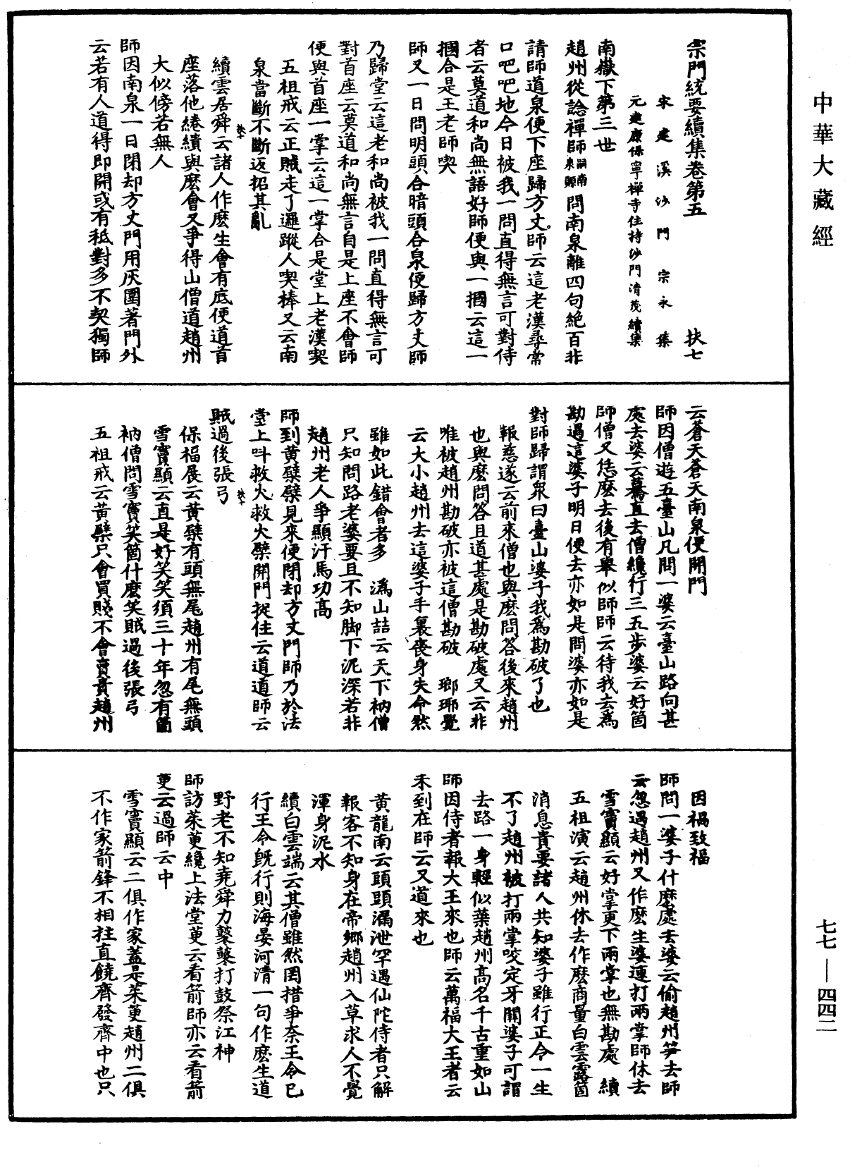 File:《中華大藏經》 第77冊 第442頁.png