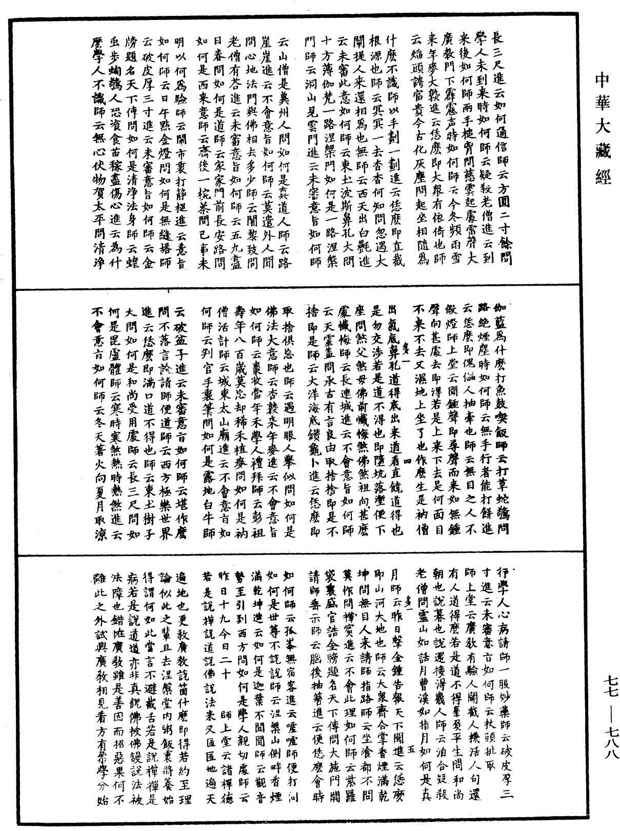 File:《中華大藏經》 第77冊 第788頁.png