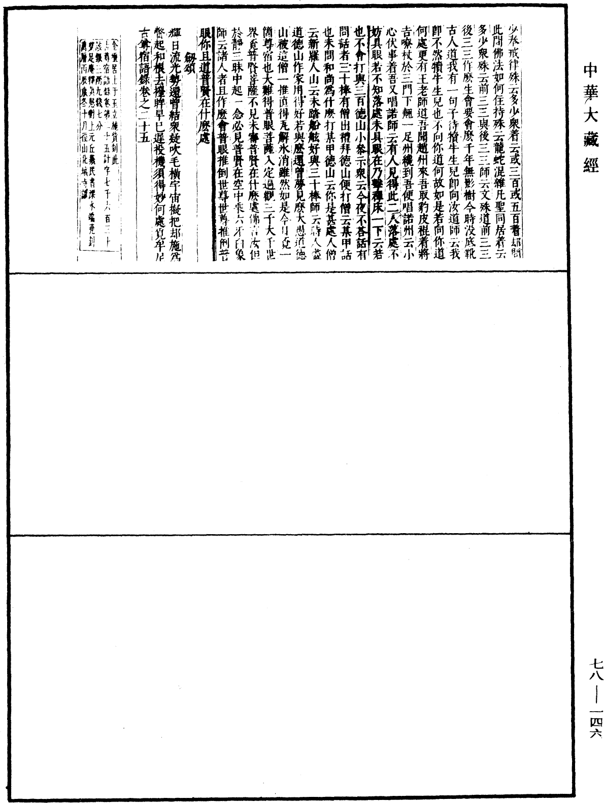 File:《中華大藏經》 第78冊 第0146頁.png