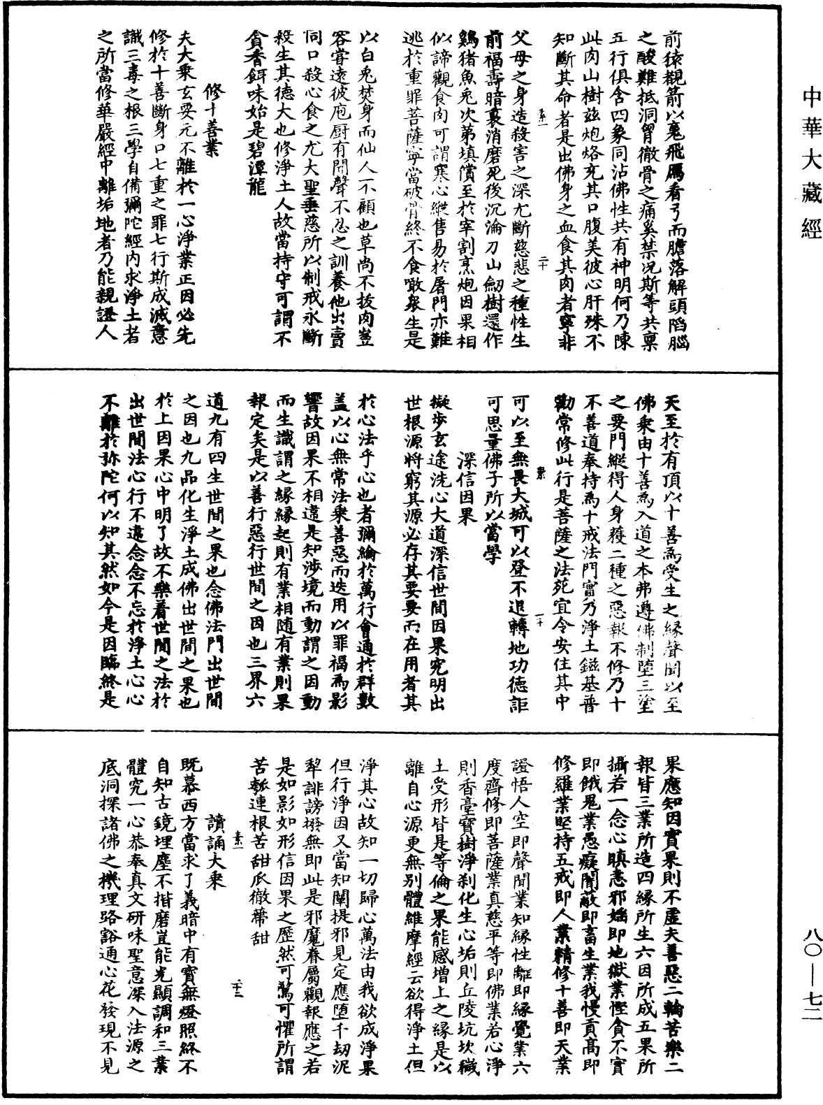 File:《中華大藏經》 第80冊 第072頁.png